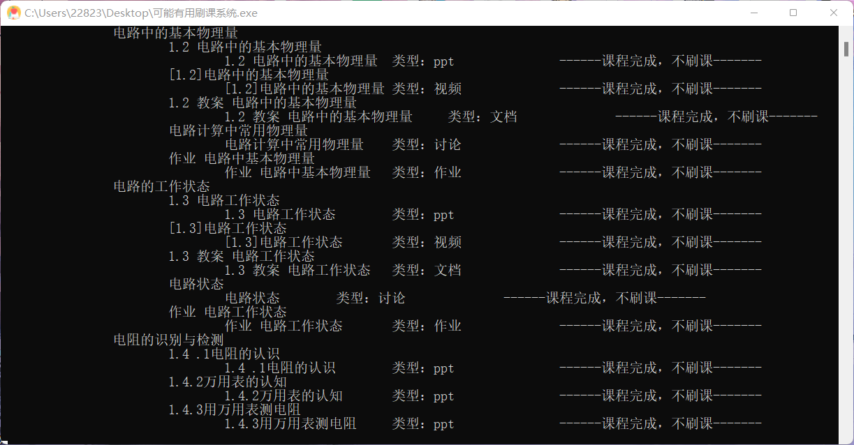 ⎝资源推荐⎠云课堂智慧职教& 职教云MOOC课堂刷课 图示