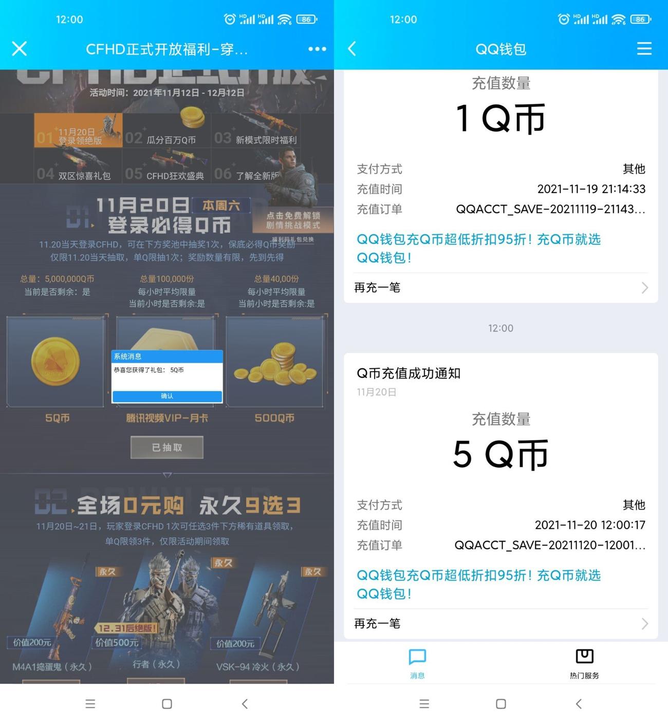 CFHD新老用户必中最少5Q币