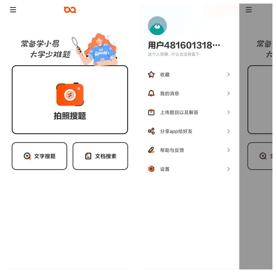 学小易（免费使用） 图示