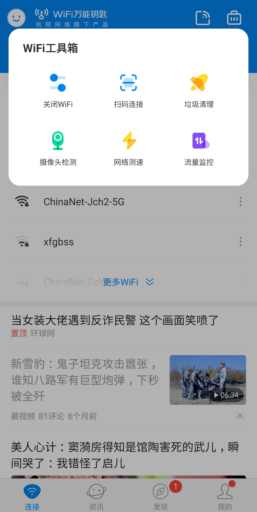 WIFI万能钥匙⎝无需登录会员版 去启动页广告⎠ 图示