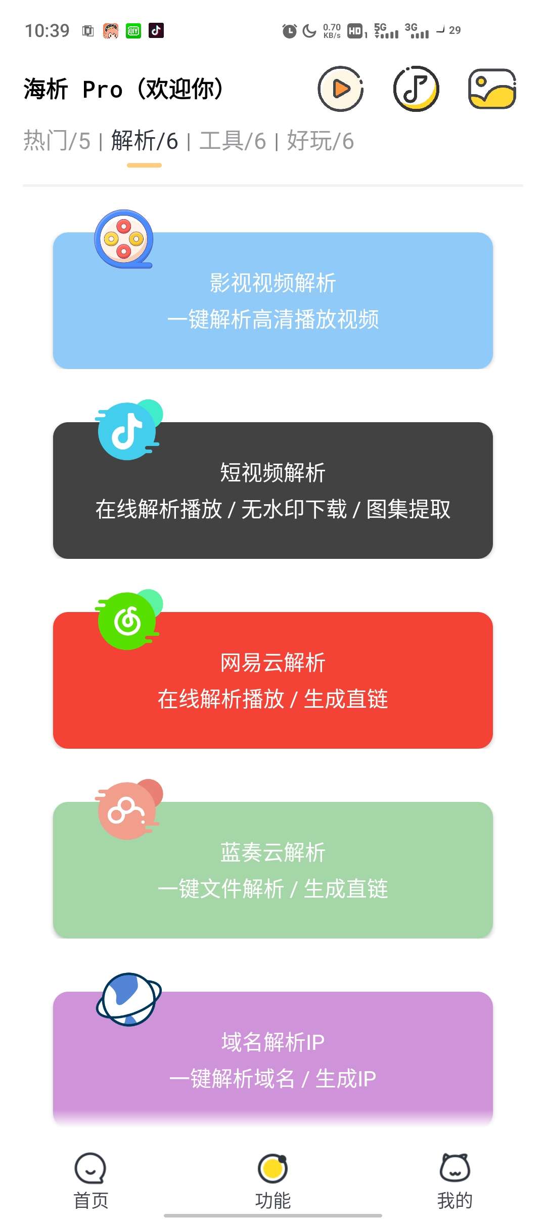 ⎝资源推荐⎠一款便民娱乐APP 图示