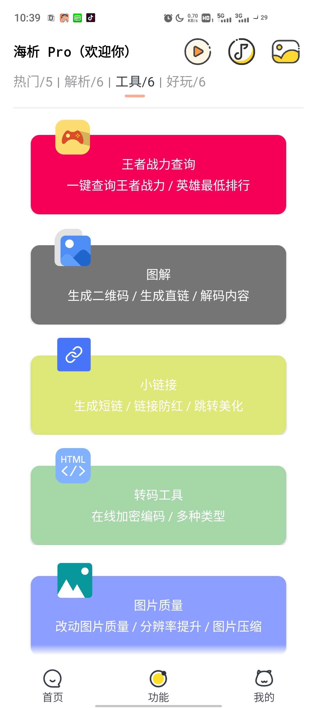 ⎝资源推荐⎠一款便民娱乐APP 图示