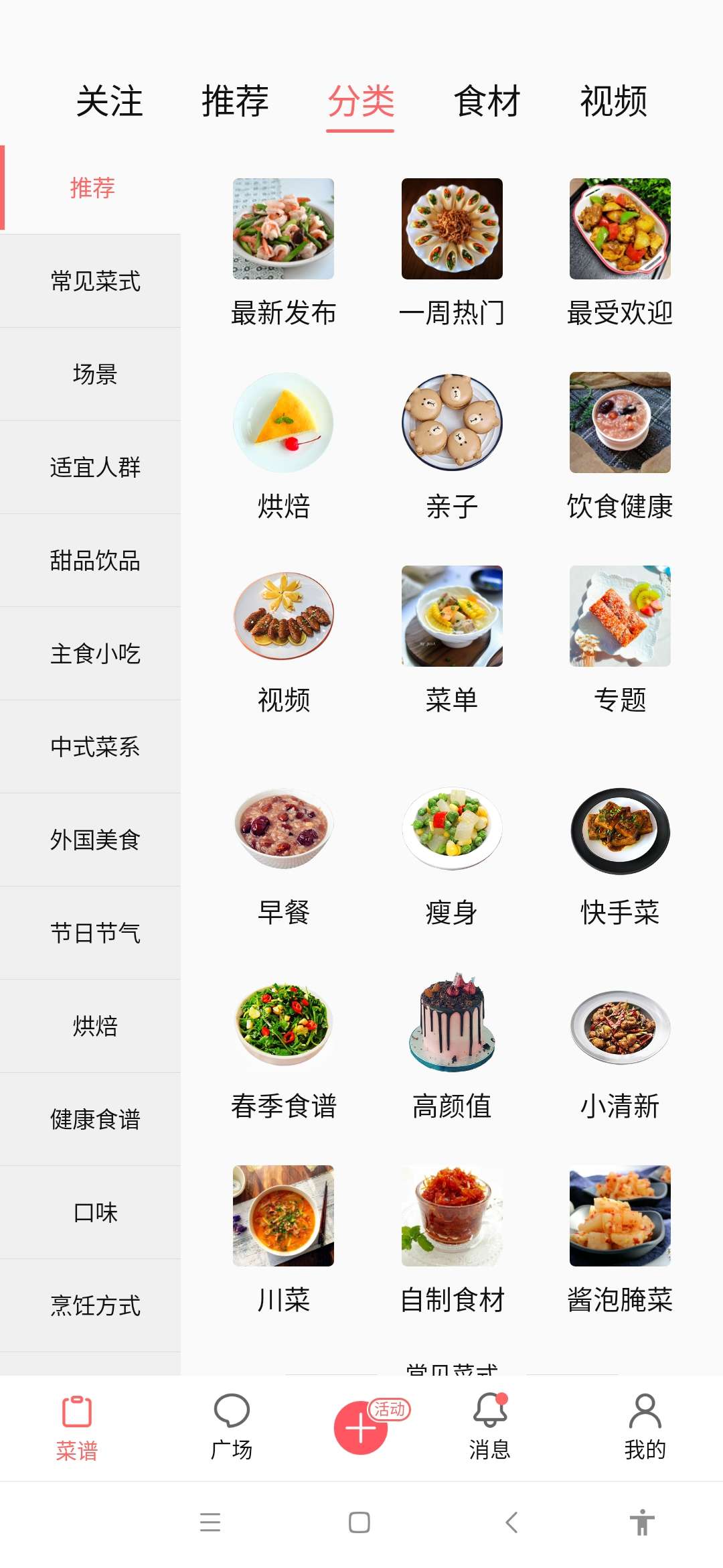 美食天下 无广告 图示