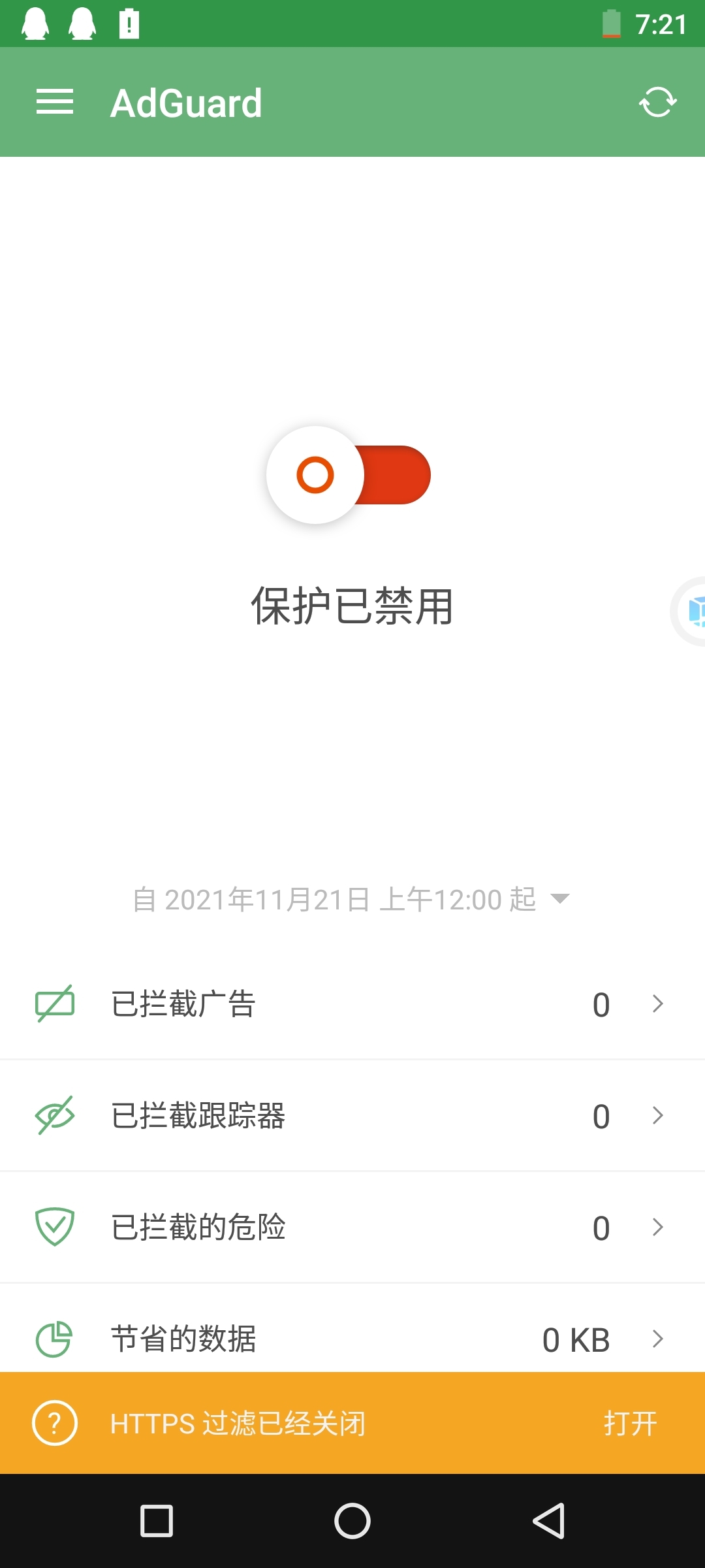 AdGuard(广告拦截)v4.0.66 高级版 图示