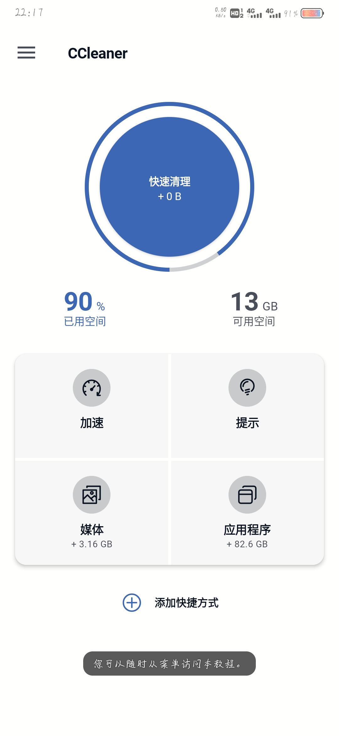 垃圾清理神器（免费使用） 图示