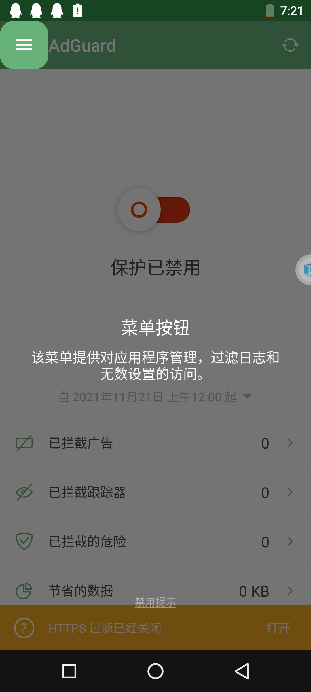 AdGuard(广告拦截)v4.0.66 高级版 图示