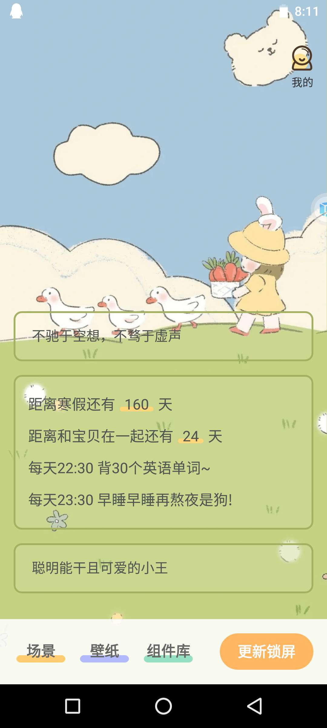 布丁锁屏app官方版 v1.0.0（设计精美） 图示