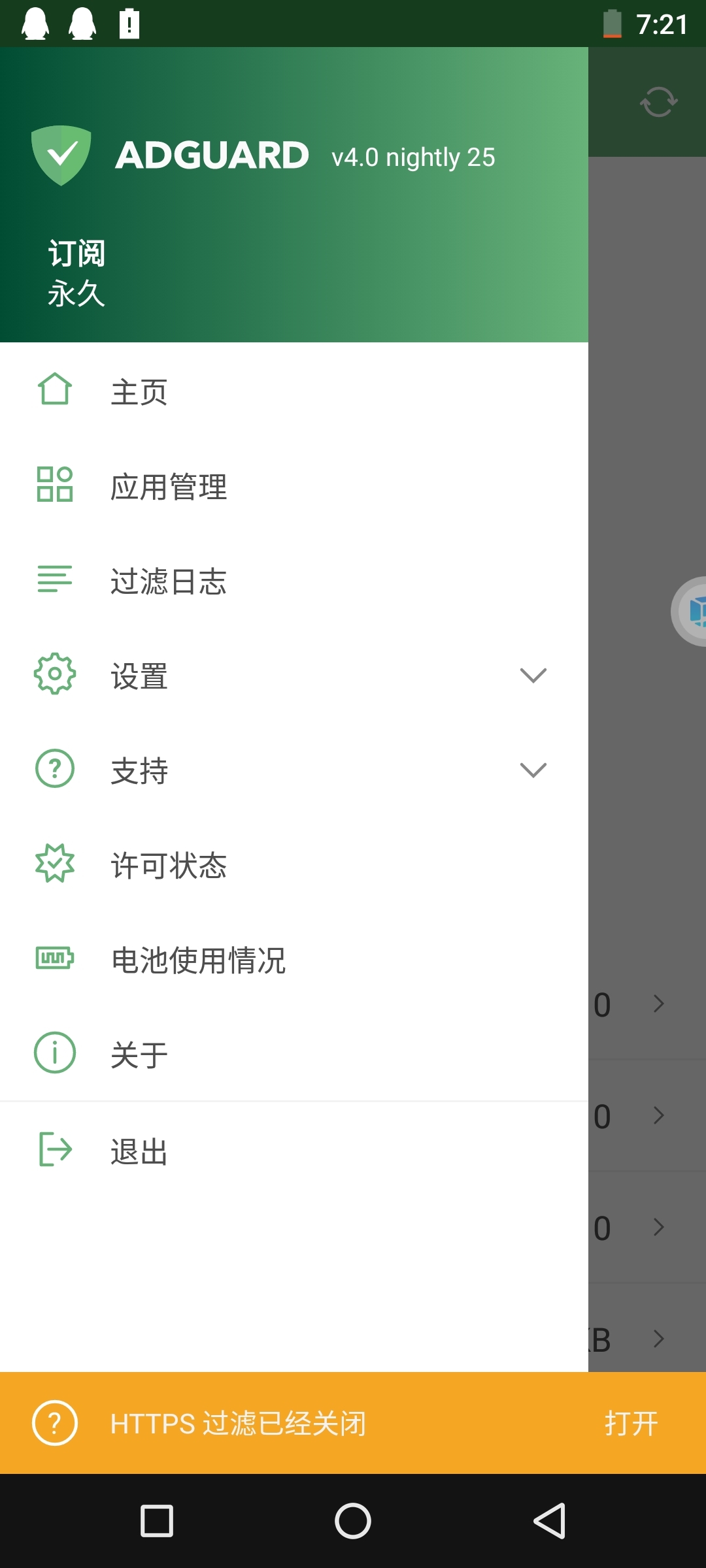 AdGuard(广告拦截)v4.0.66 高级版 图示