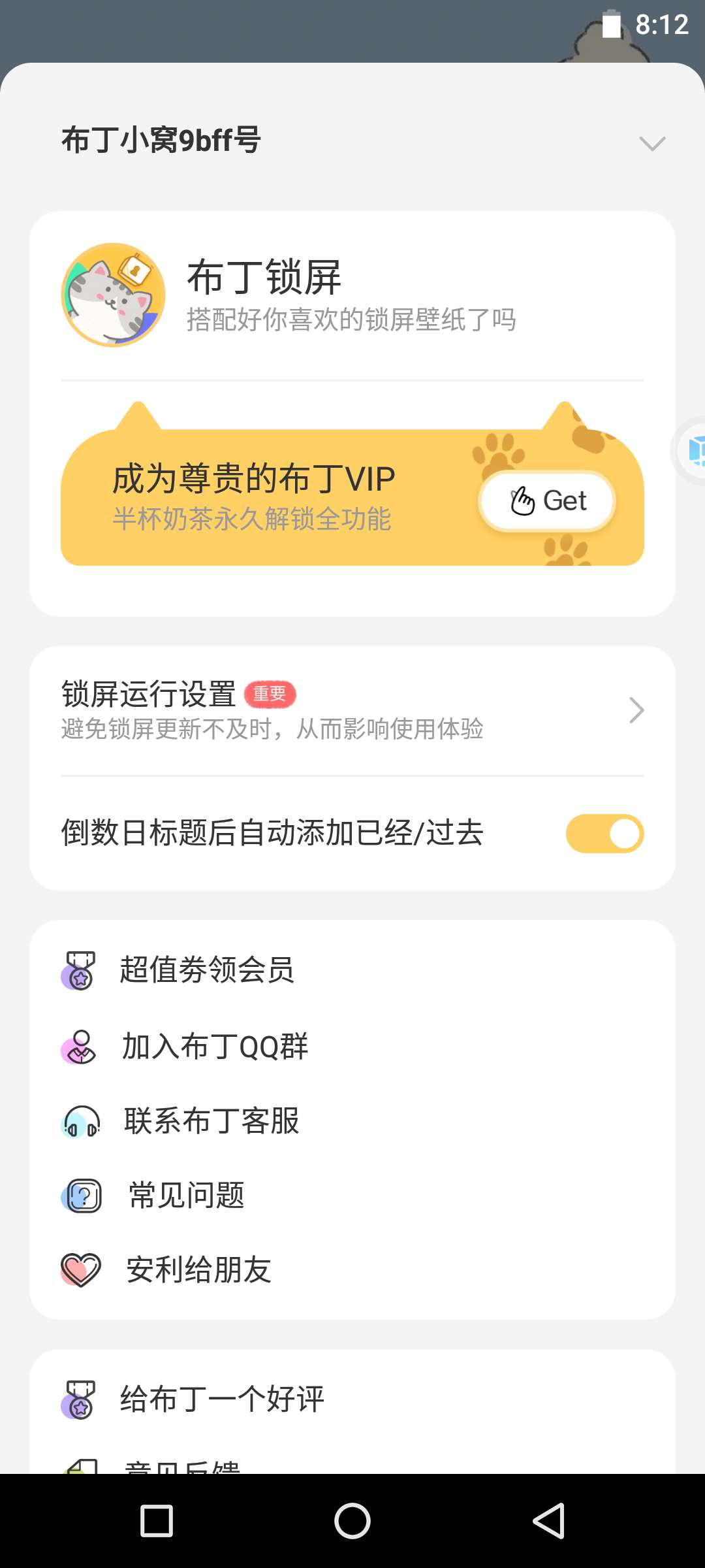 布丁锁屏app官方版 v1.0.0（设计精美） 图示