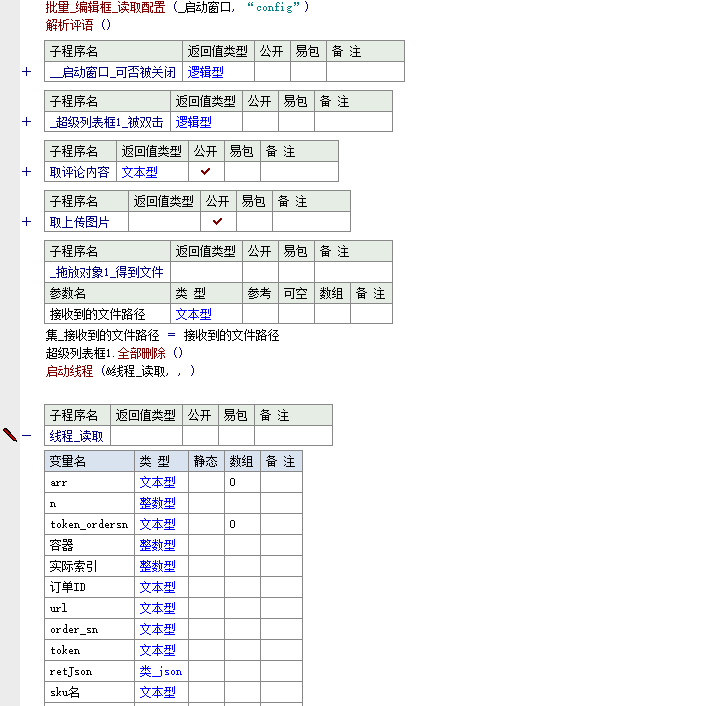 pdd收菜晒图源码