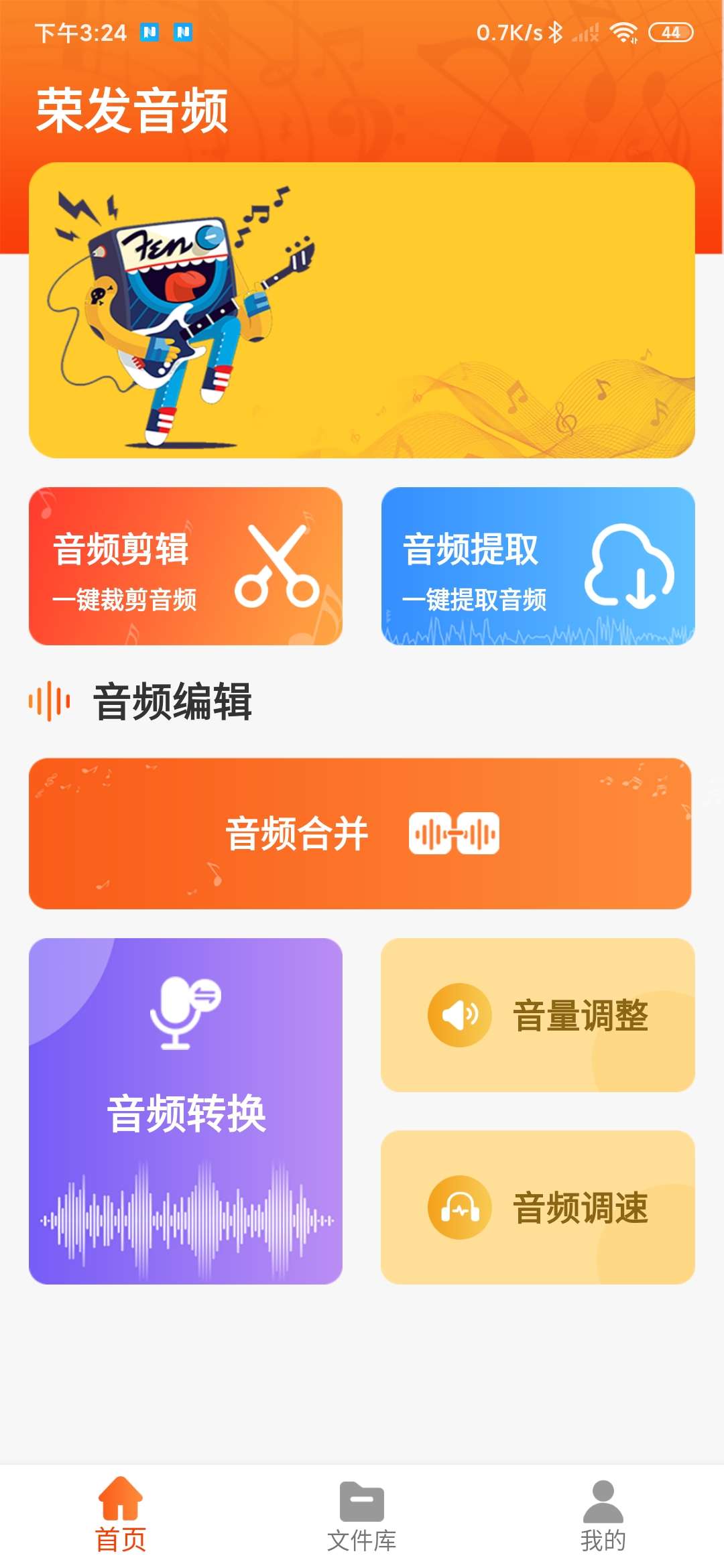 音频剪辑（免费使用） 图示