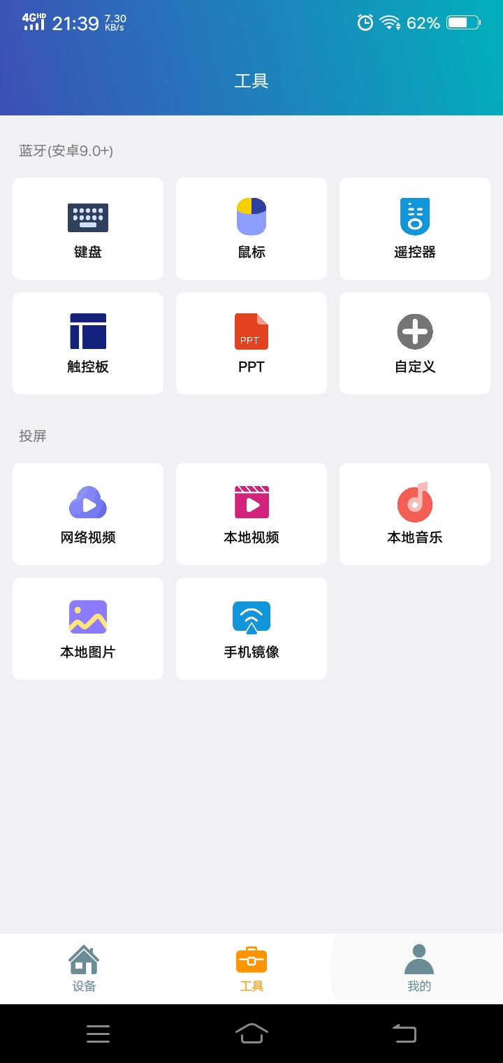 遥控助手（免费使用） 图示