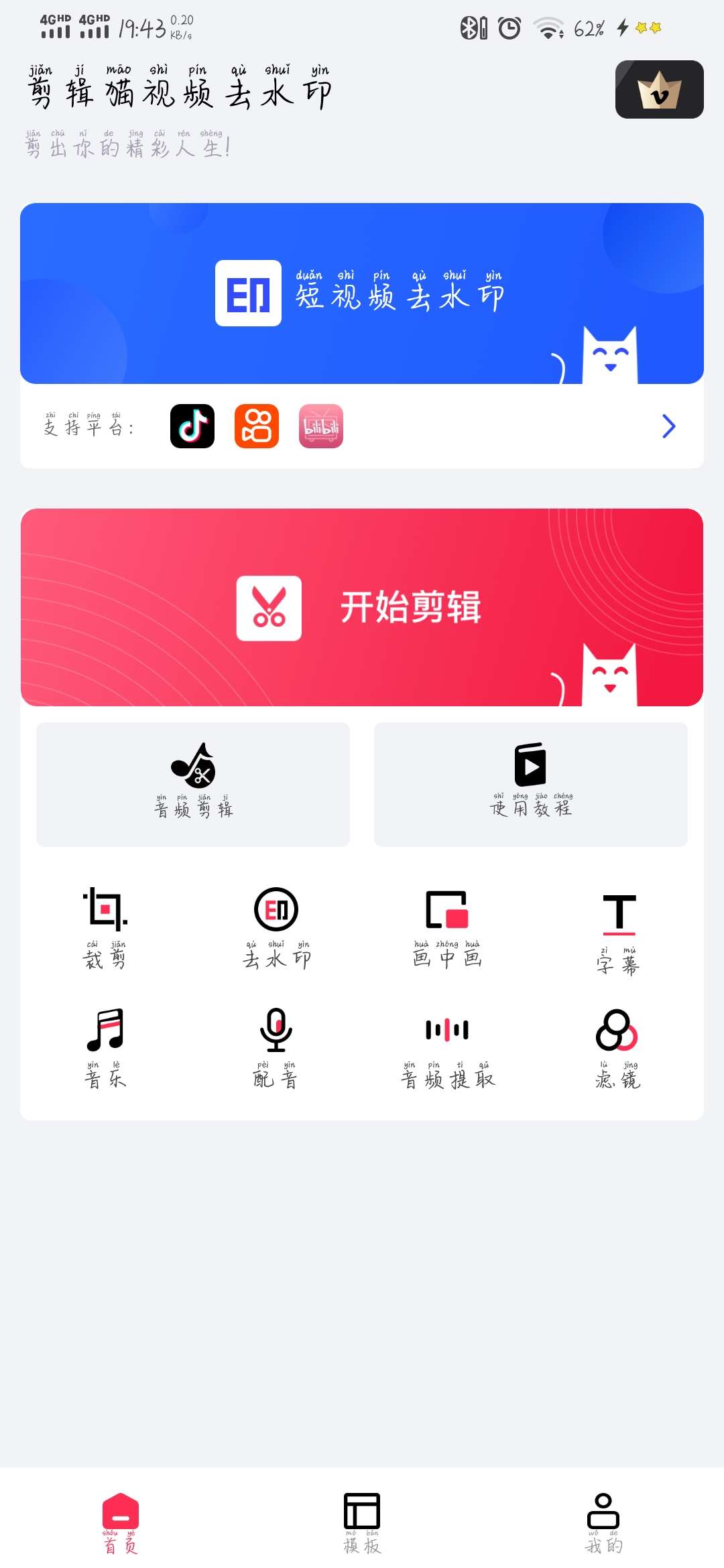 剪辑猫，已解锁永久会员 图示