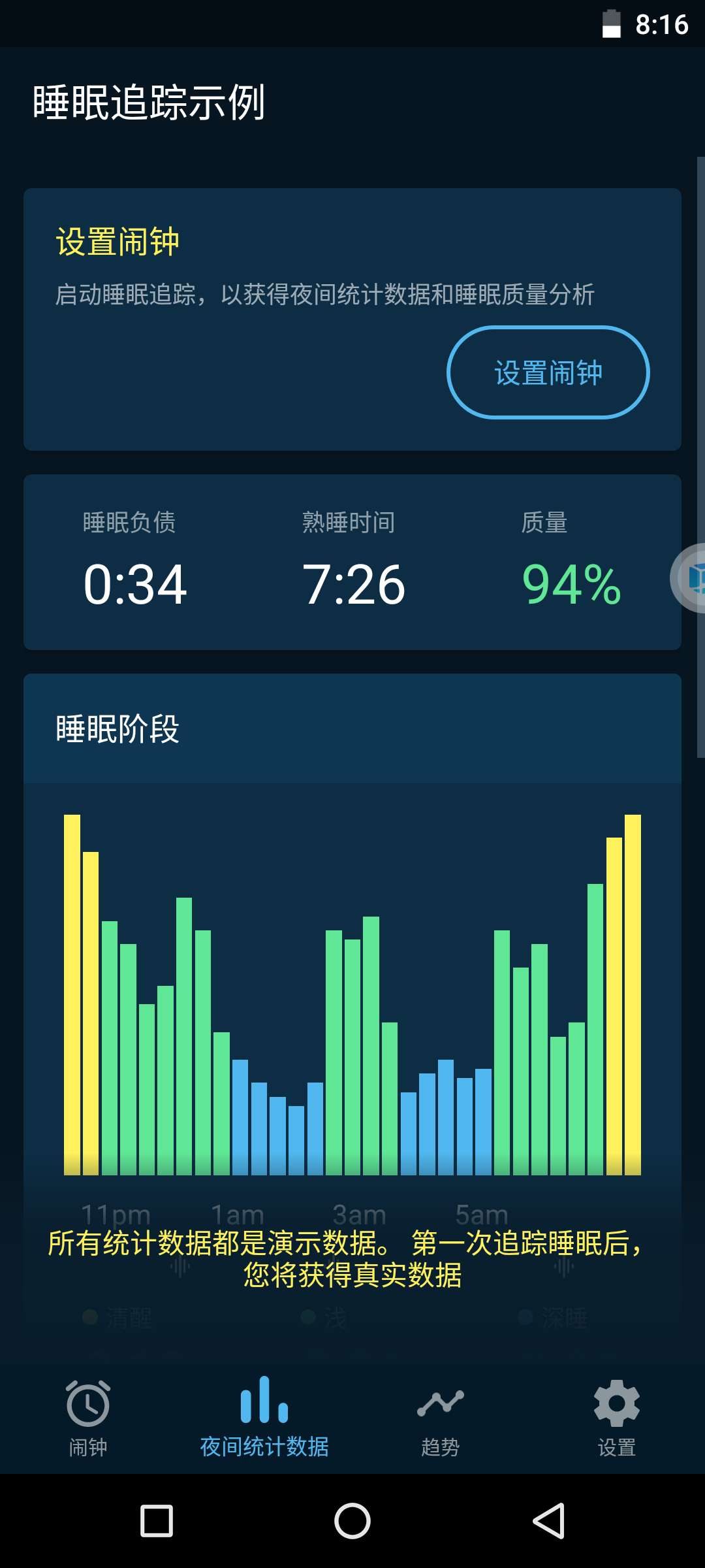 睡眠跟踪器（免费使用） 图示