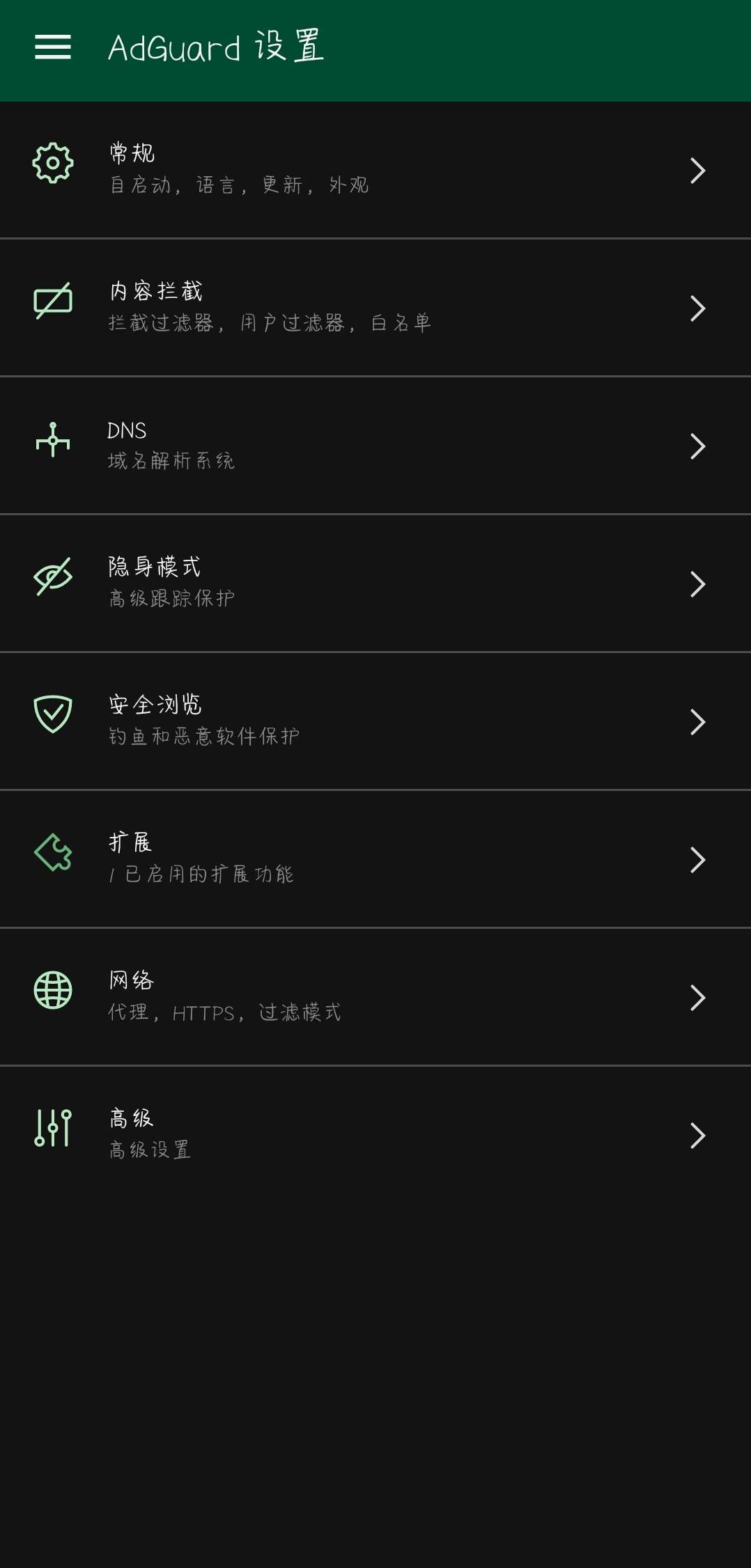 AdGuard免费版 图示