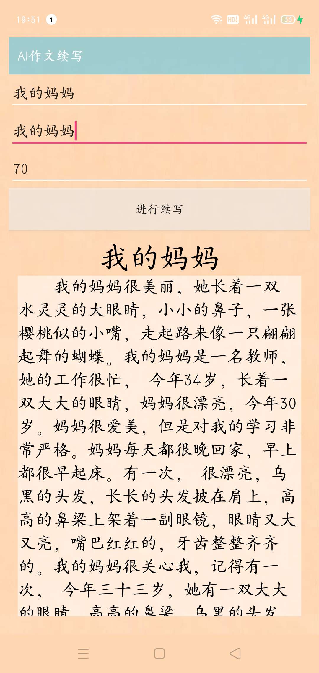 ⎝资源推荐⎠作文续写1.1你给个开头，让他给你结尾，拯救灵感 图示