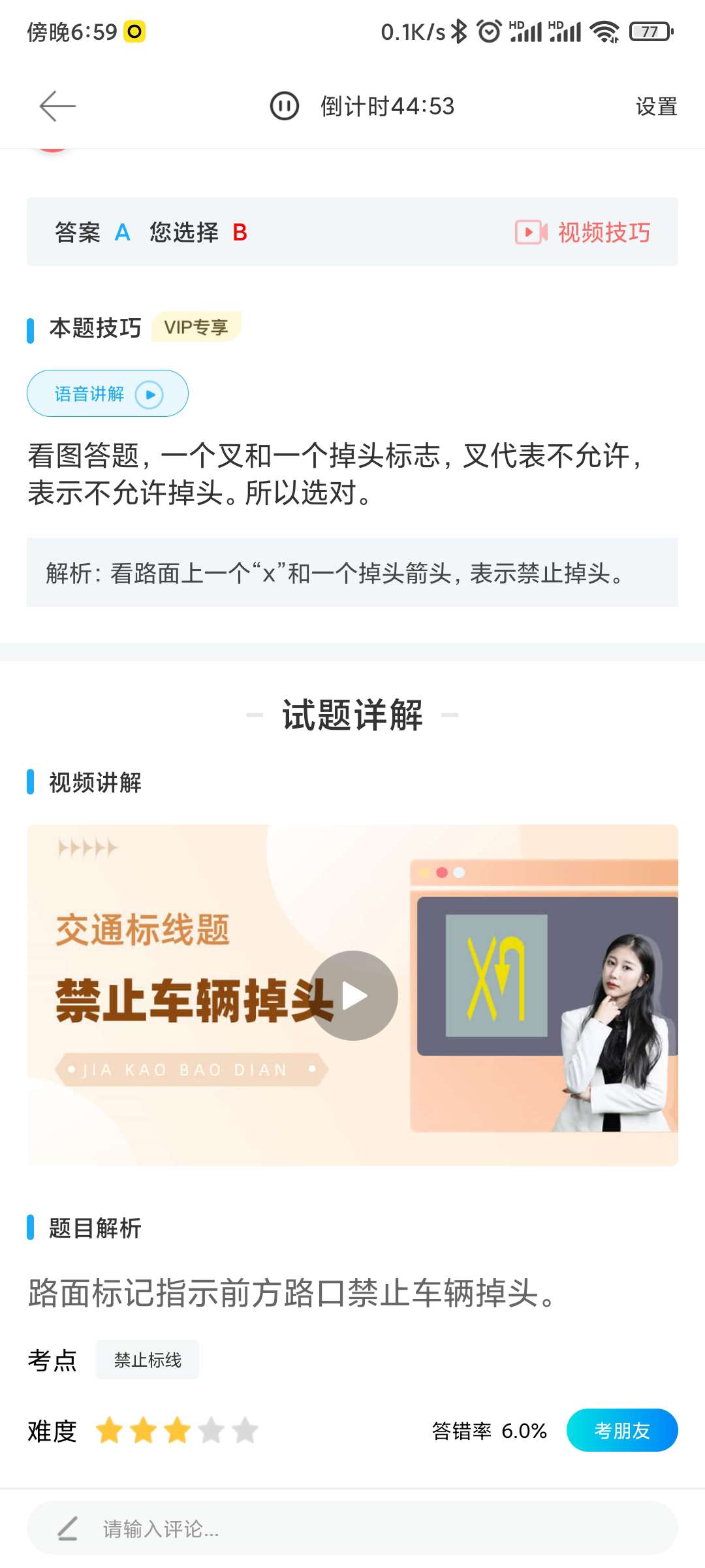 驾考宝典 V7.7.0（去广告） 图示