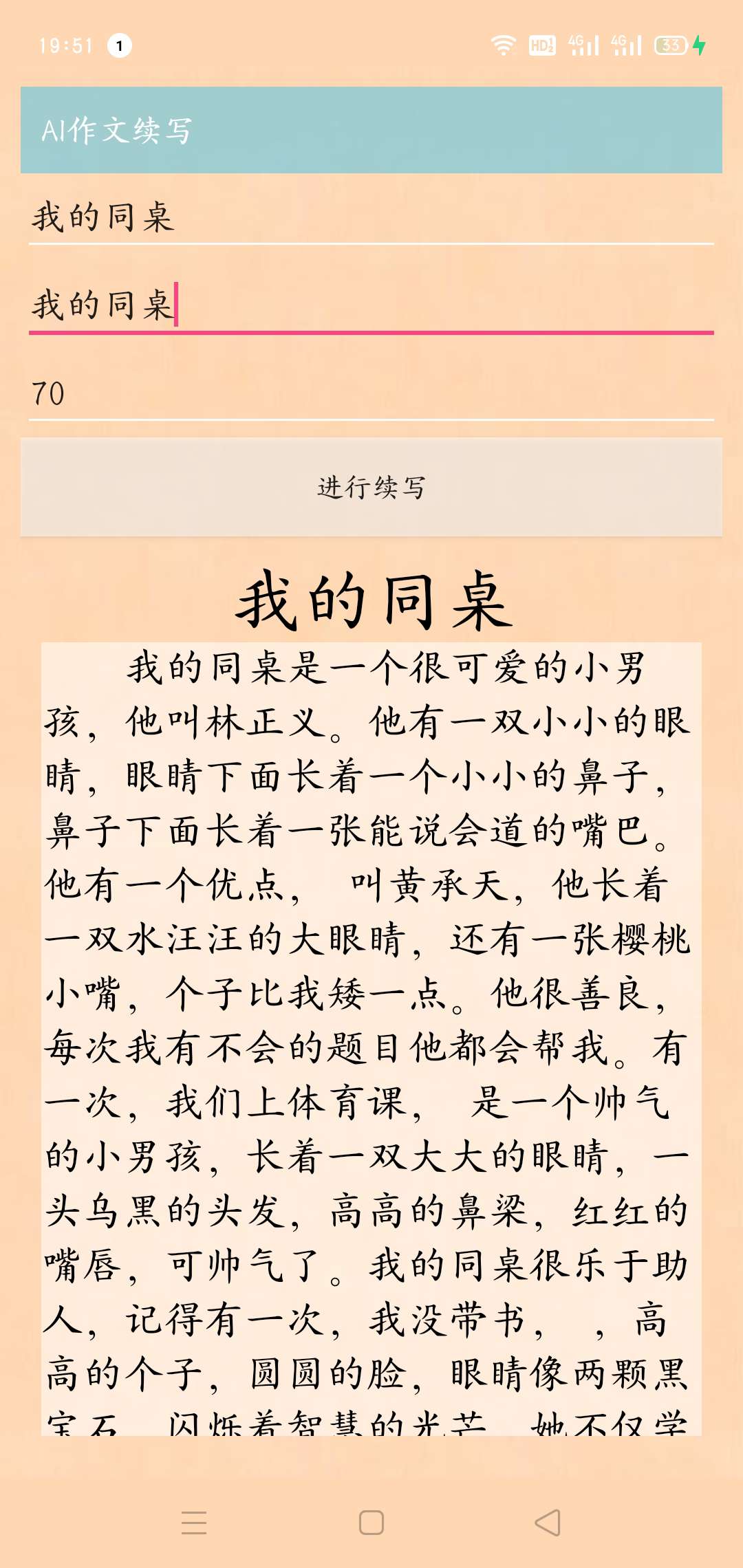 ⎝资源推荐⎠作文续写1.1你给个开头，让他给你结尾，拯救灵感 图示