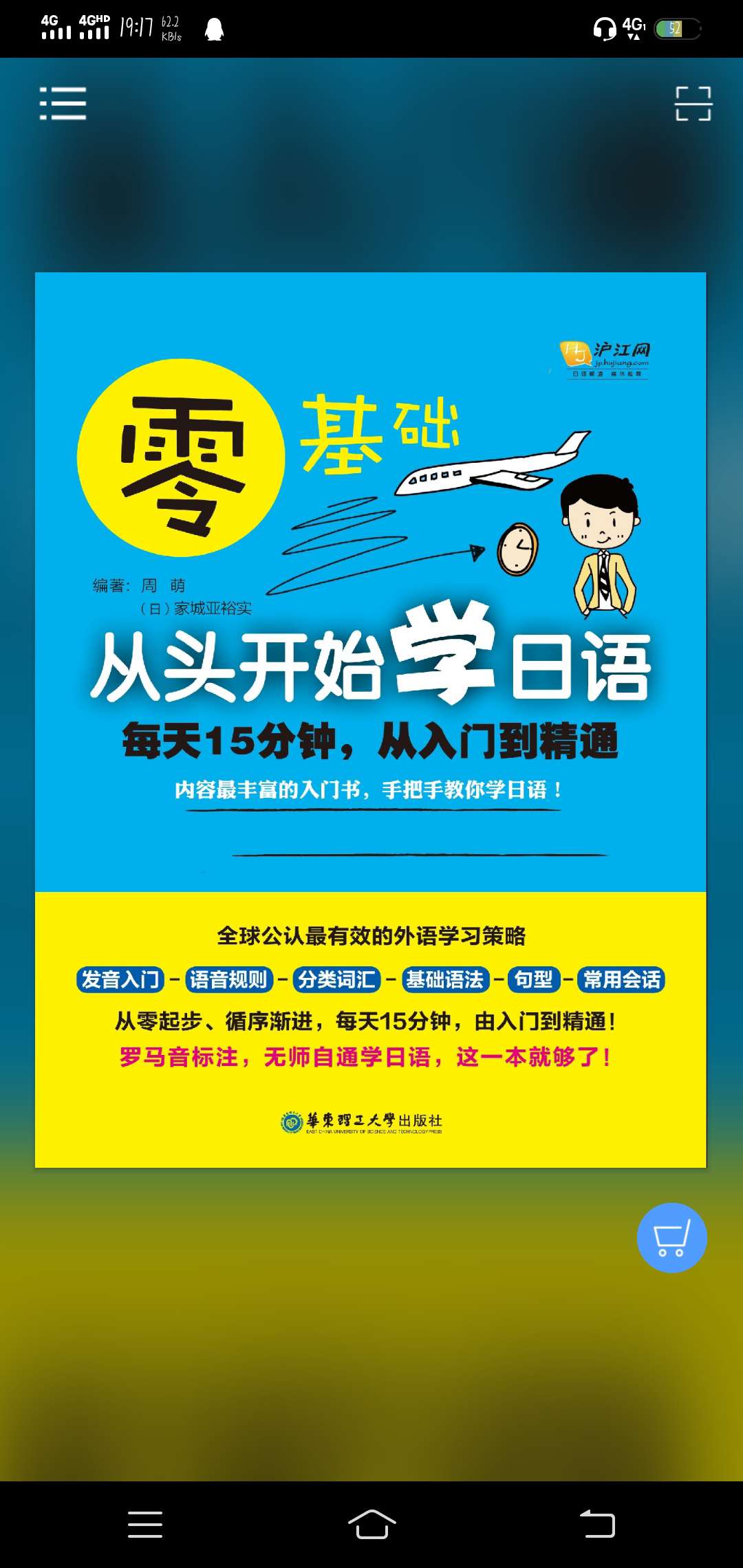 ⎝资源推荐⎠日语入门到精通 2.85.156（简单快捷） 图示