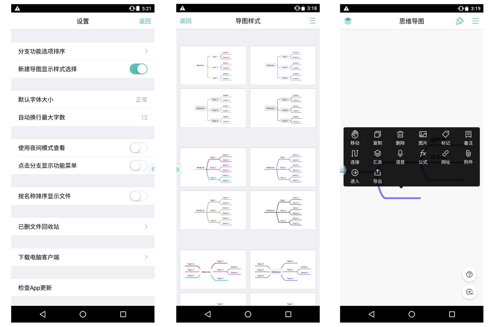 思维导图v8.7.3专业版 图示