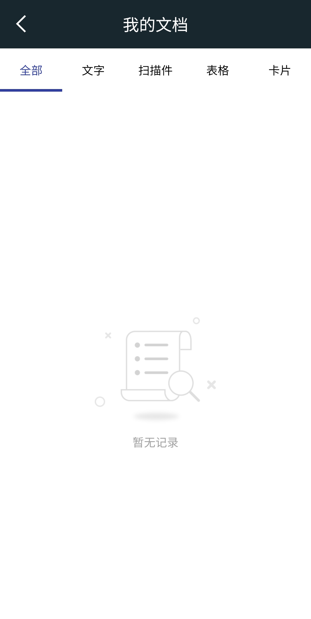 全能扫描王 无广告解锁会员 图示