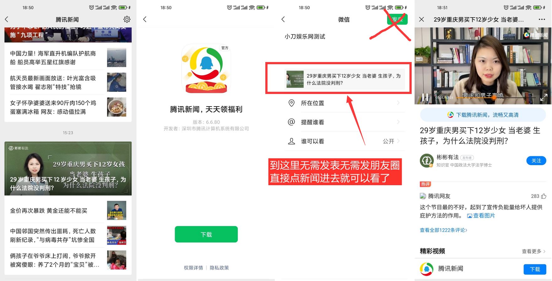 微信无需下载腾讯新闻即可观看