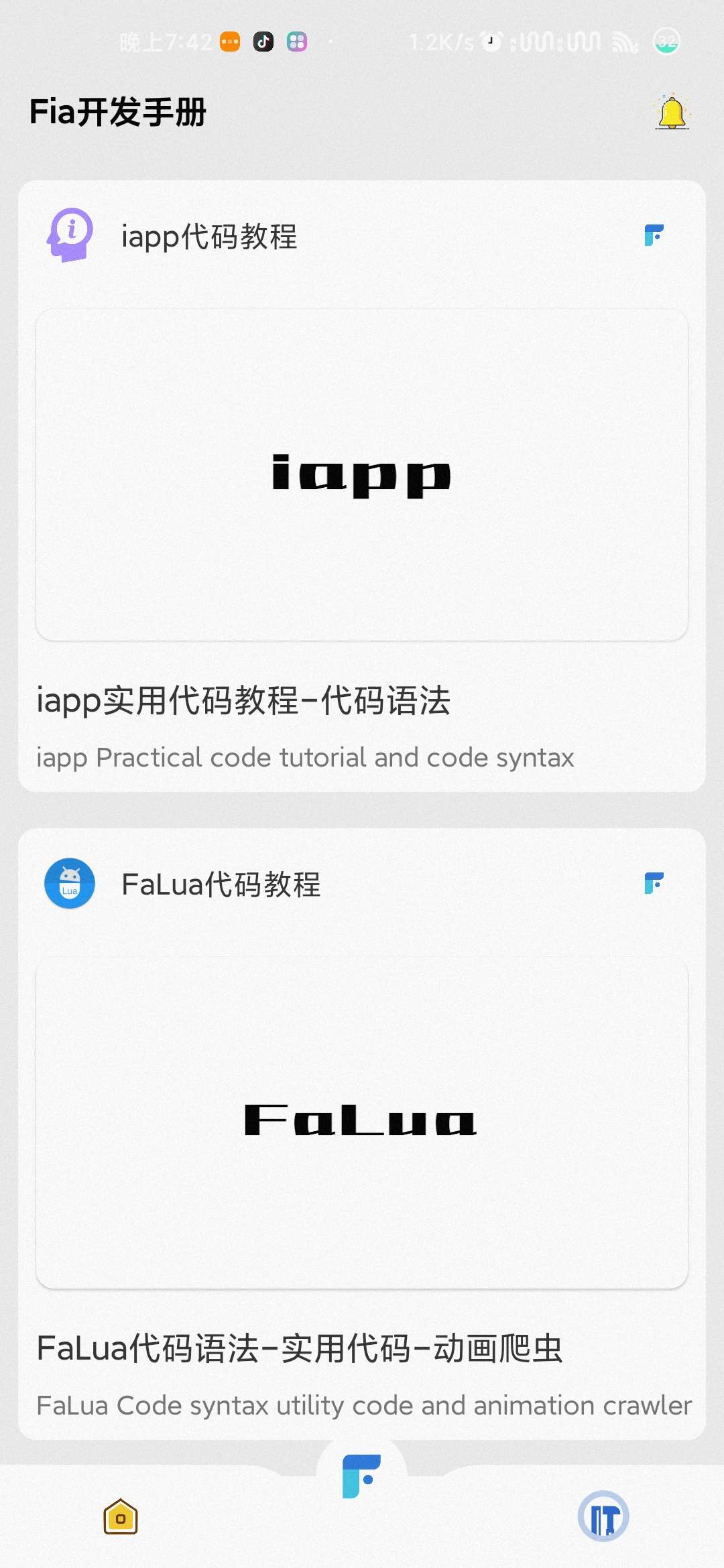 ⎝资源推荐⎠Fia开发手册 v3.0.1（简洁好用） 图示