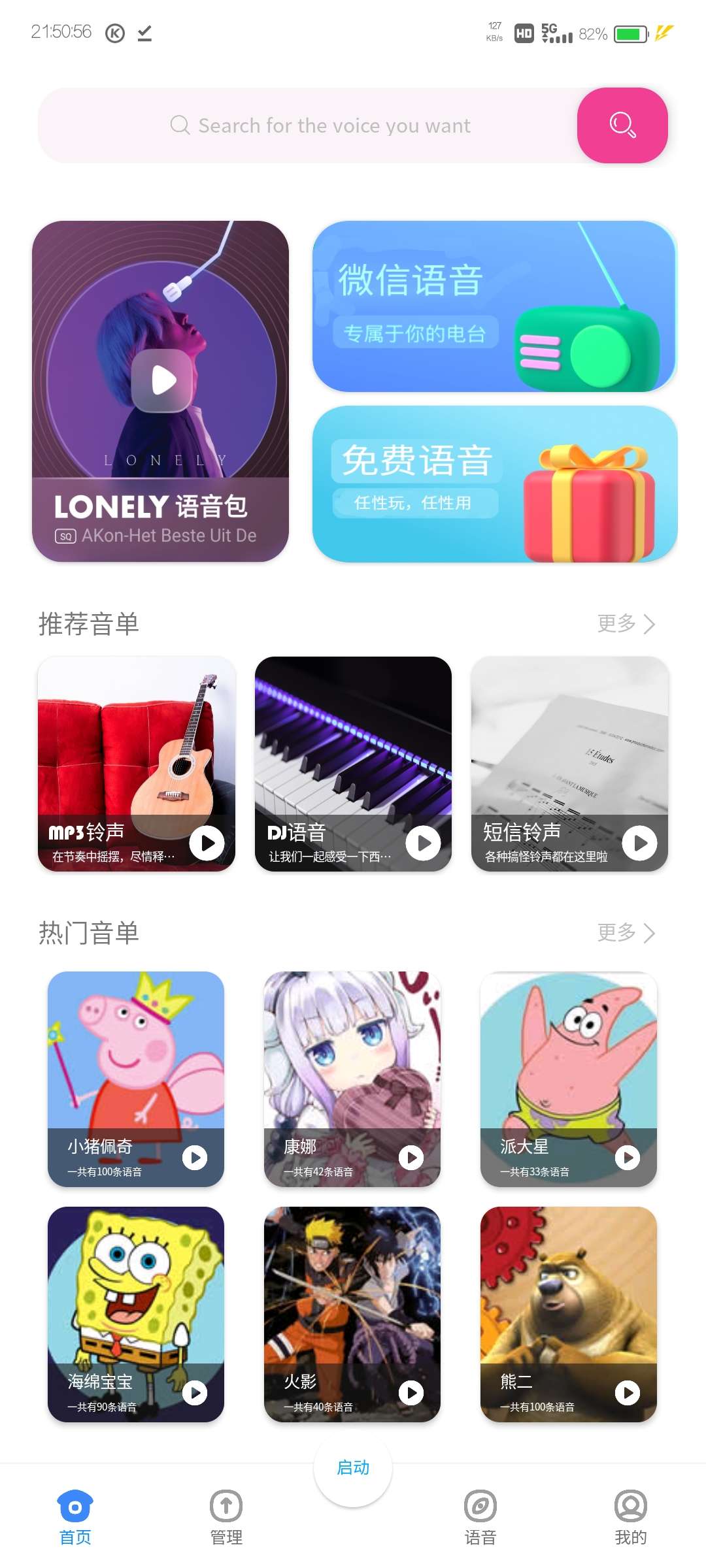 优声语音（免费使用） 图示