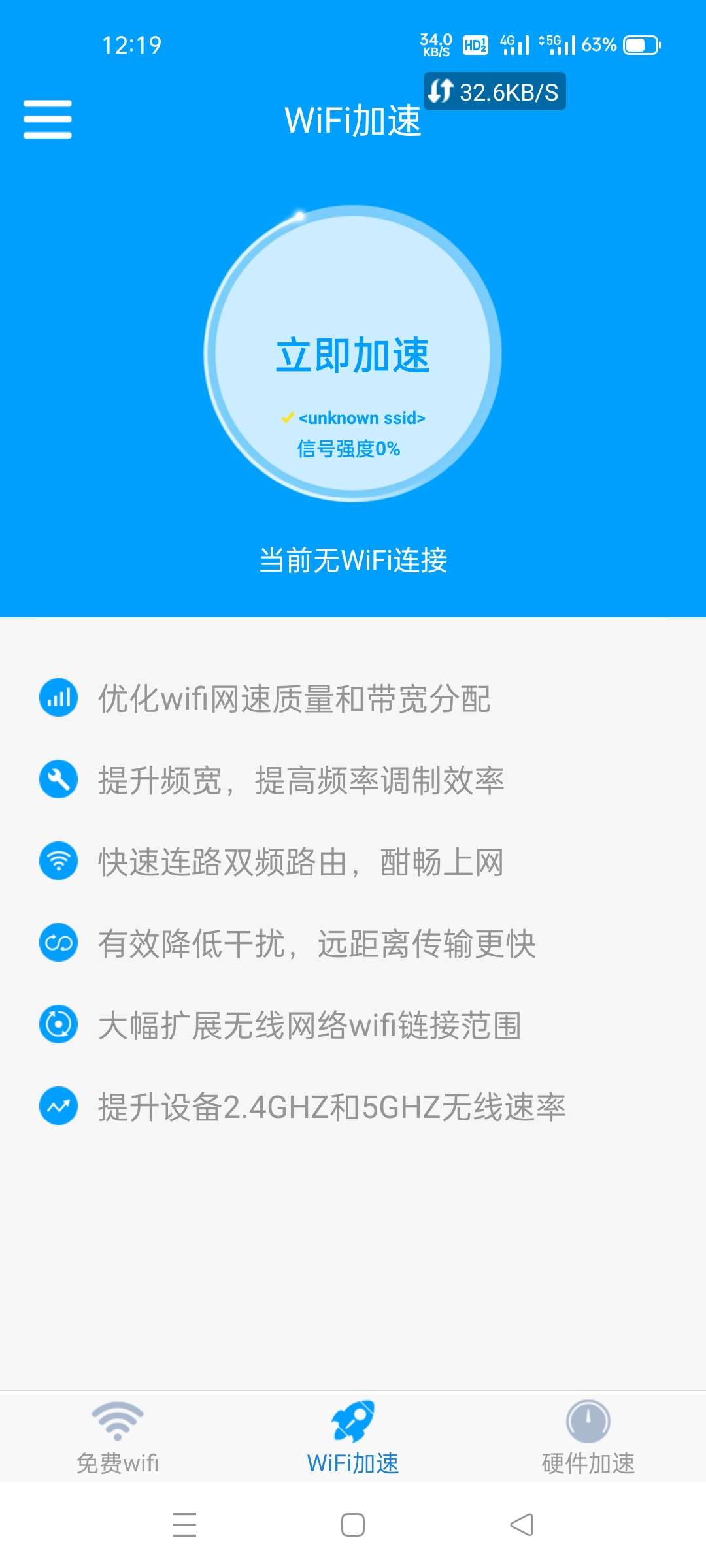 WiFi上网加速器（免费使用）