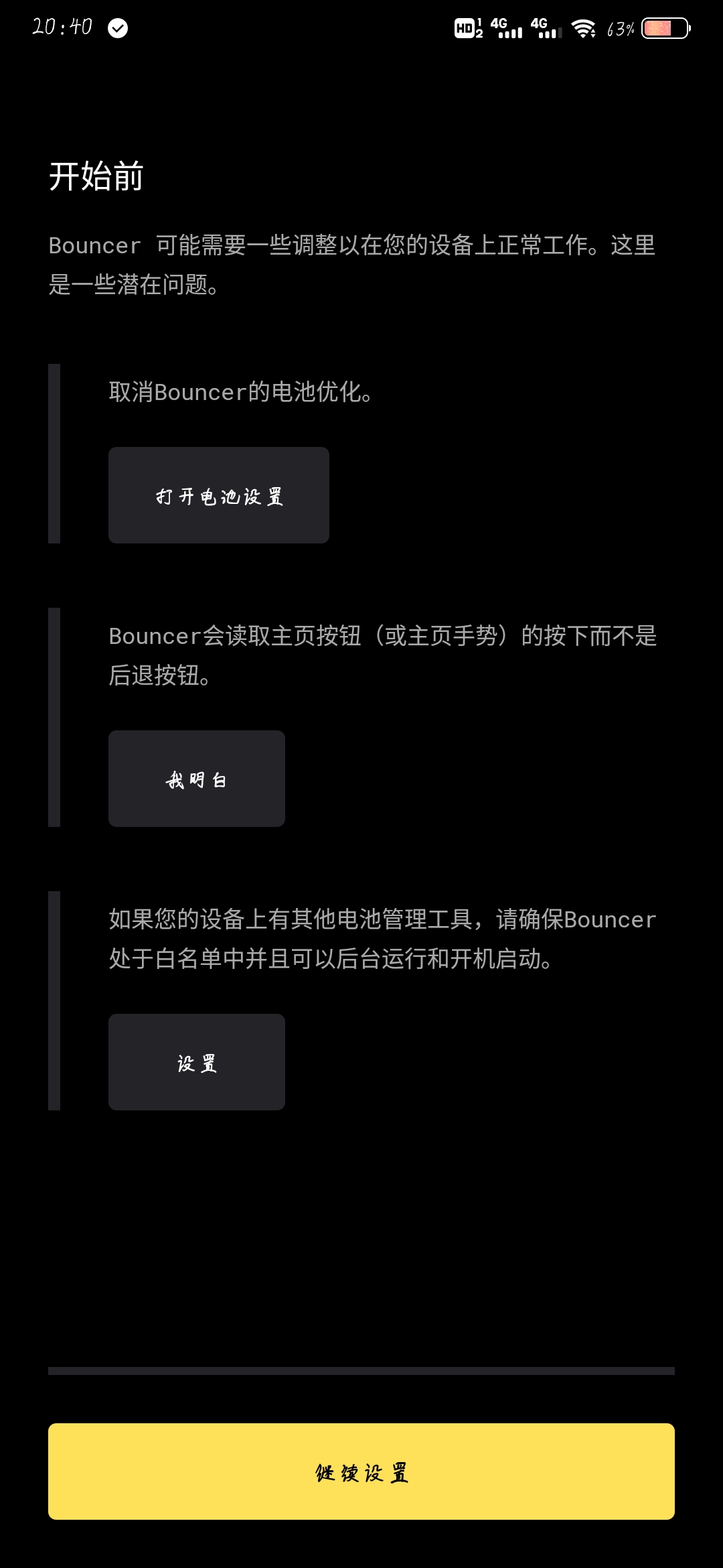 隐私保镖 保护手机权限隐私 图示