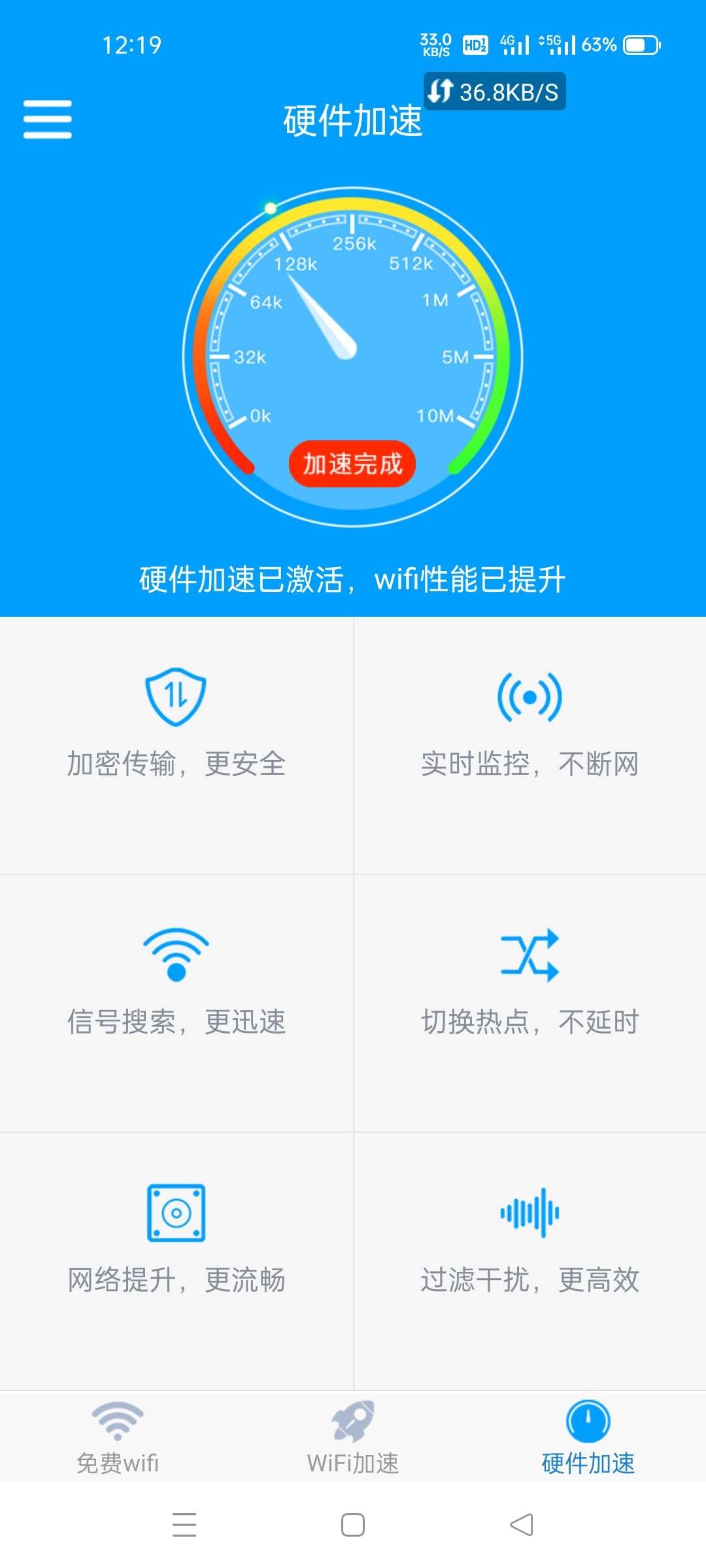 WiFi上网加速器（免费使用） 图示