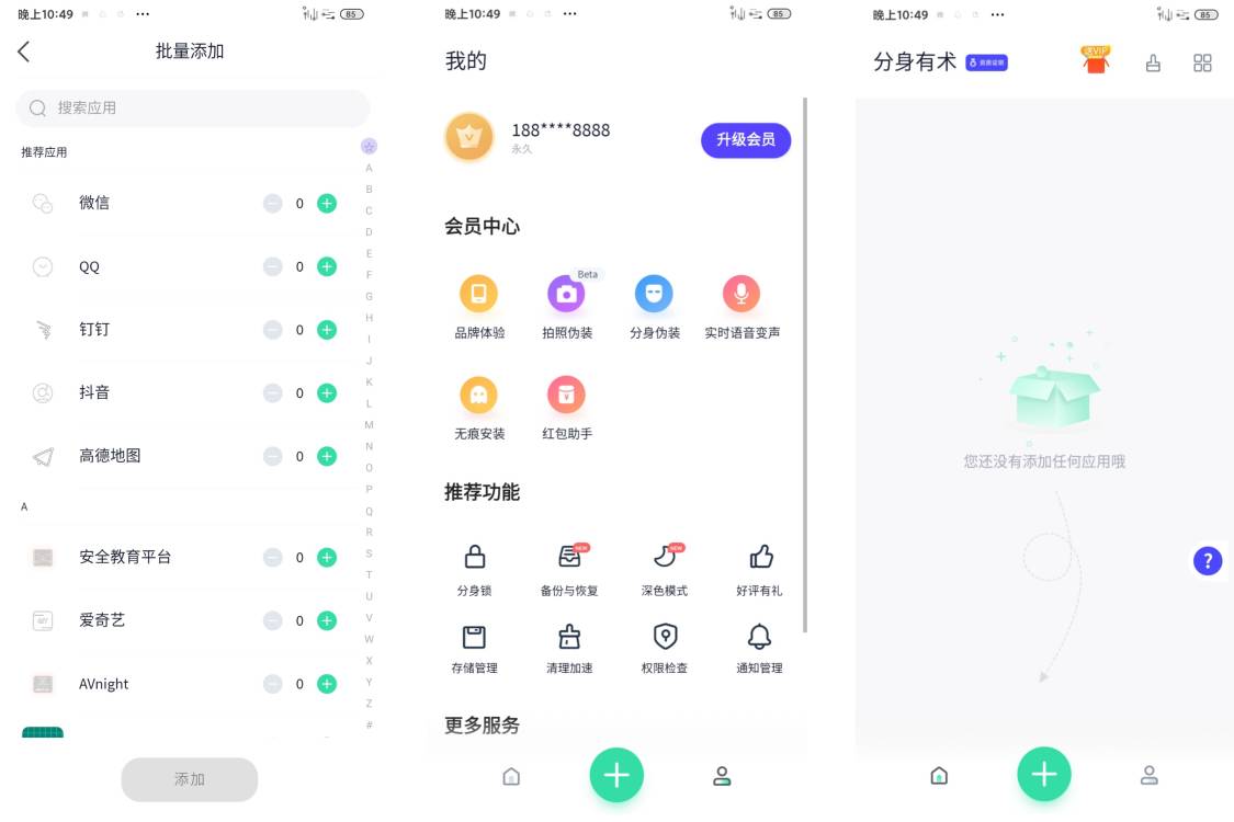 分身有术Pro v3.47.0 图示