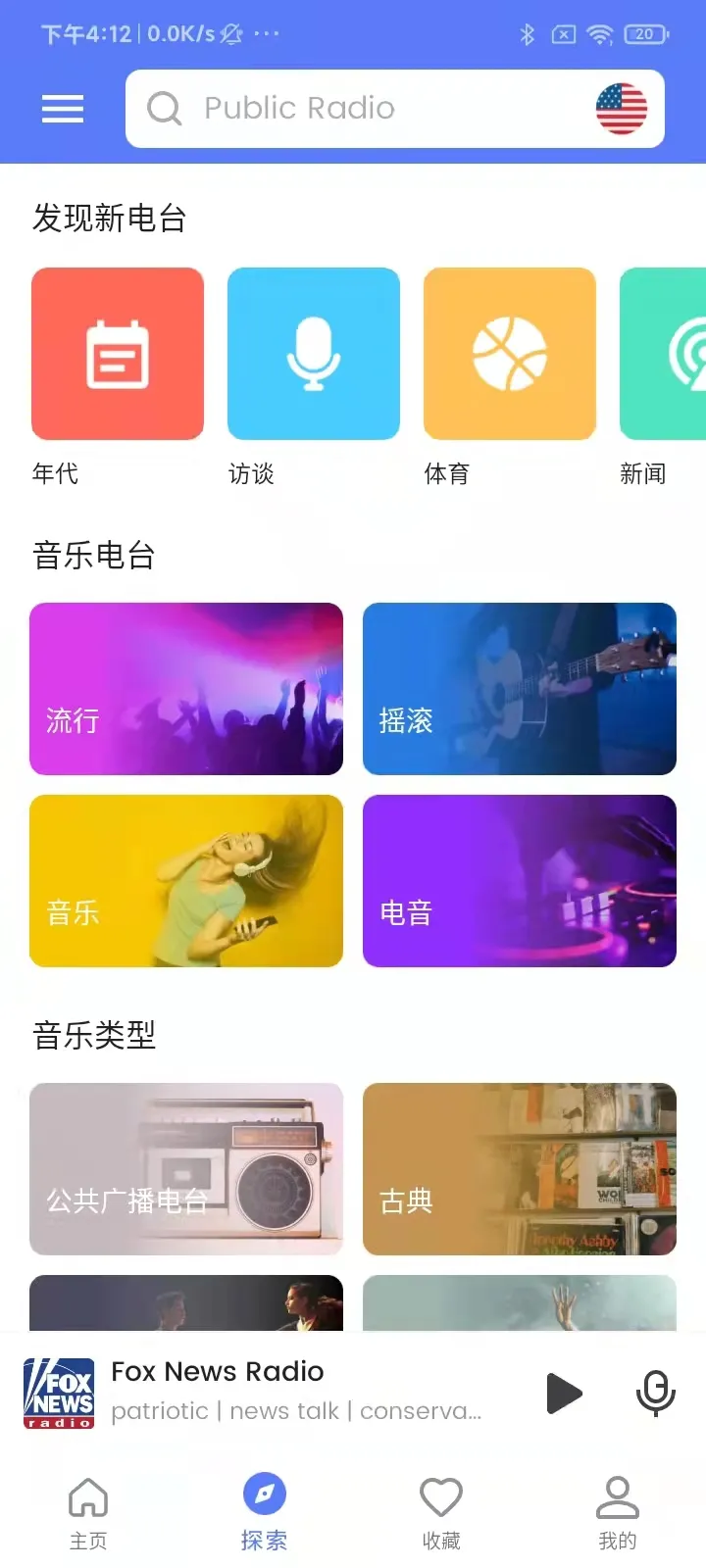 MyRadio（可以听到国外广播电台）会员版 图示