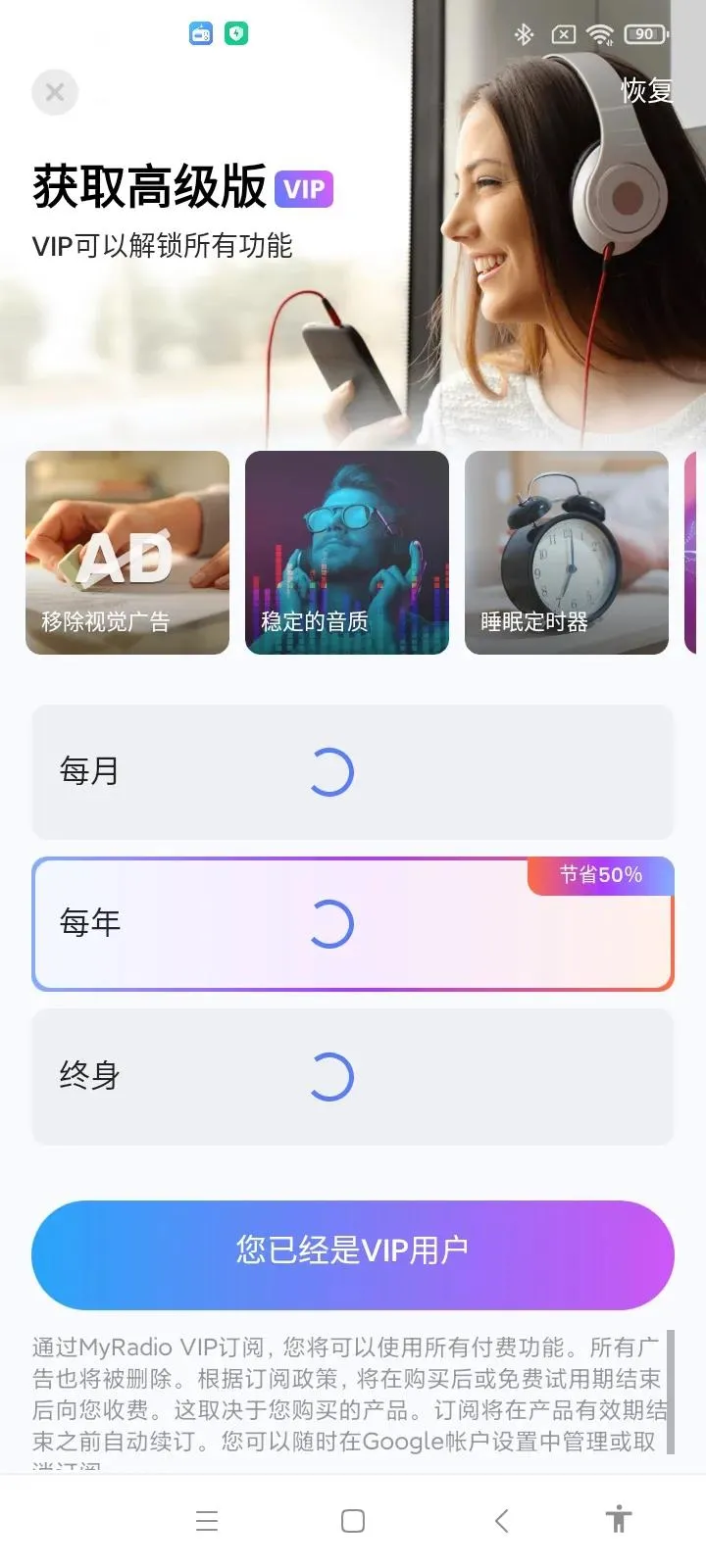 MyRadio（可以听到国外广播电台）会员版 图示