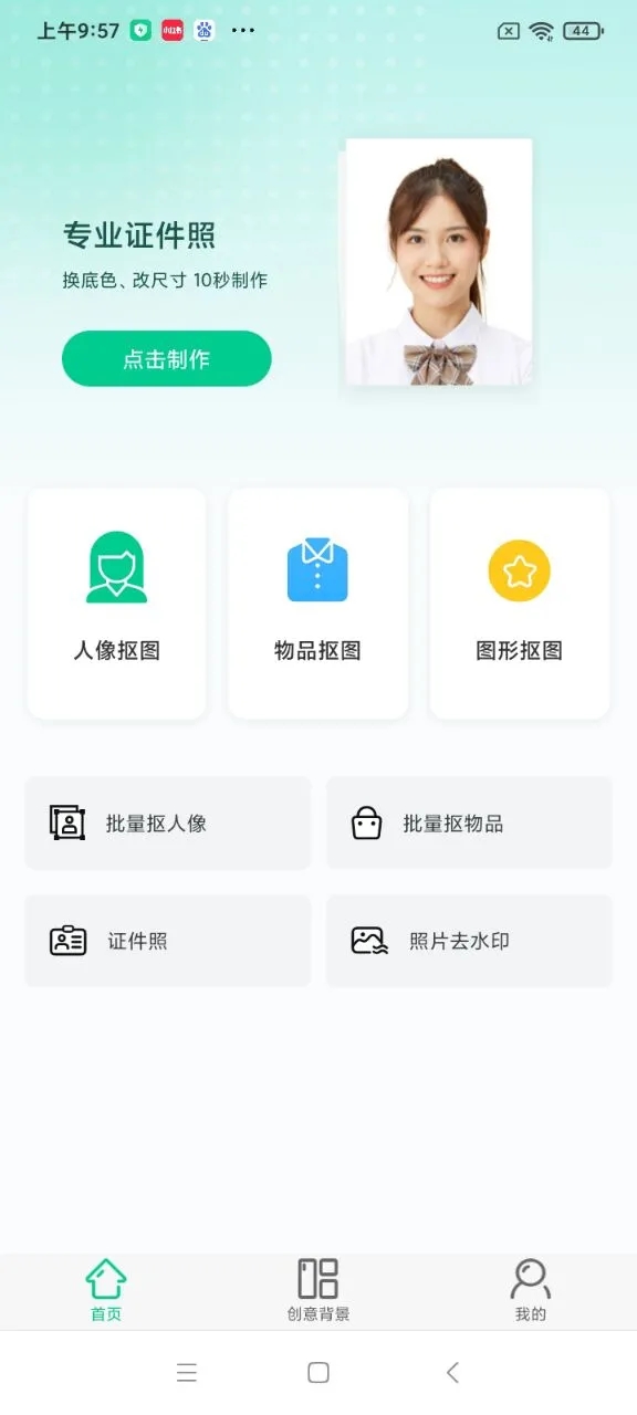 傲软抠图（登陆即是会员） 图示