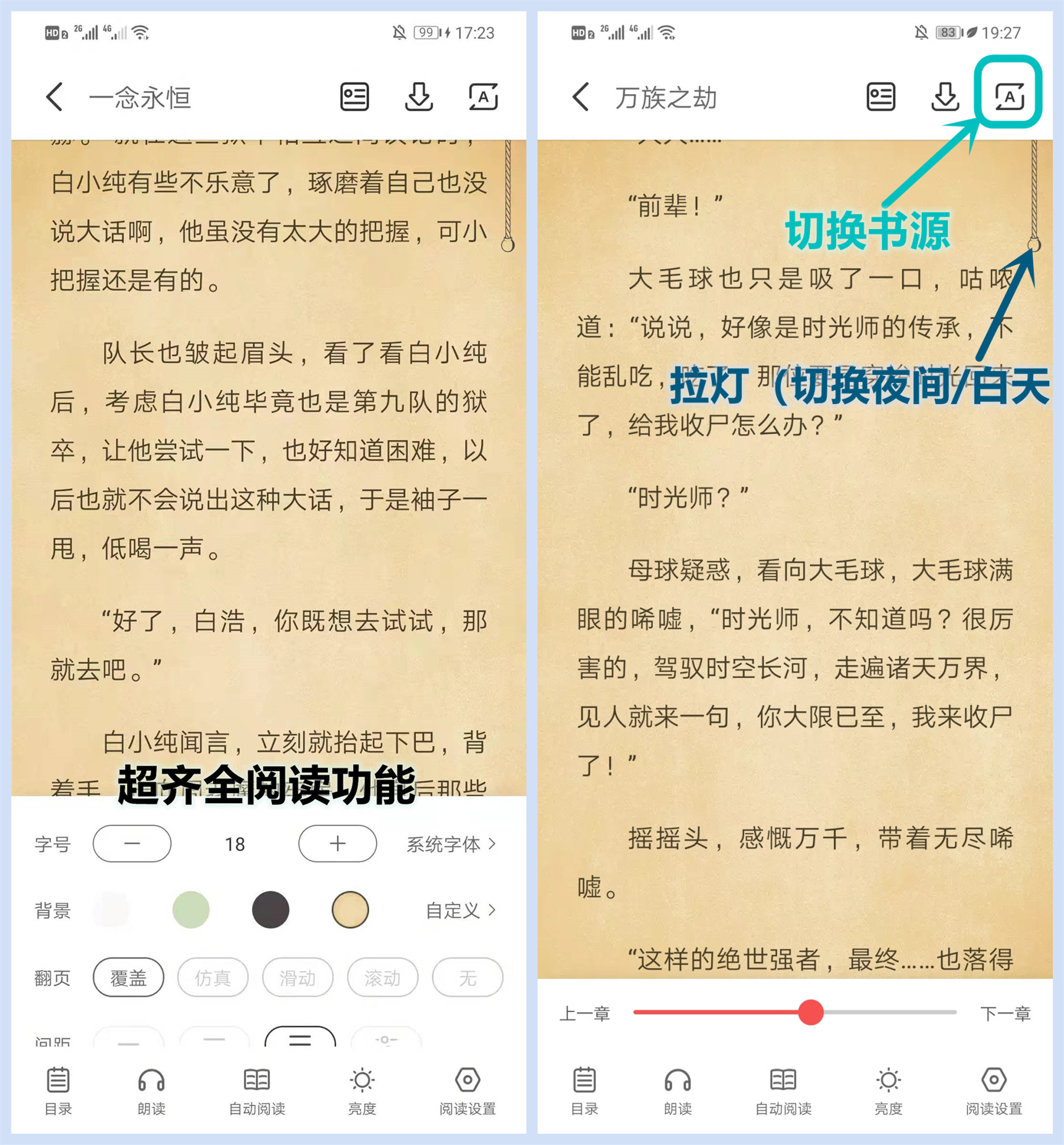 小说V1.3.3/高质量小说APP/小说党福福利 图示