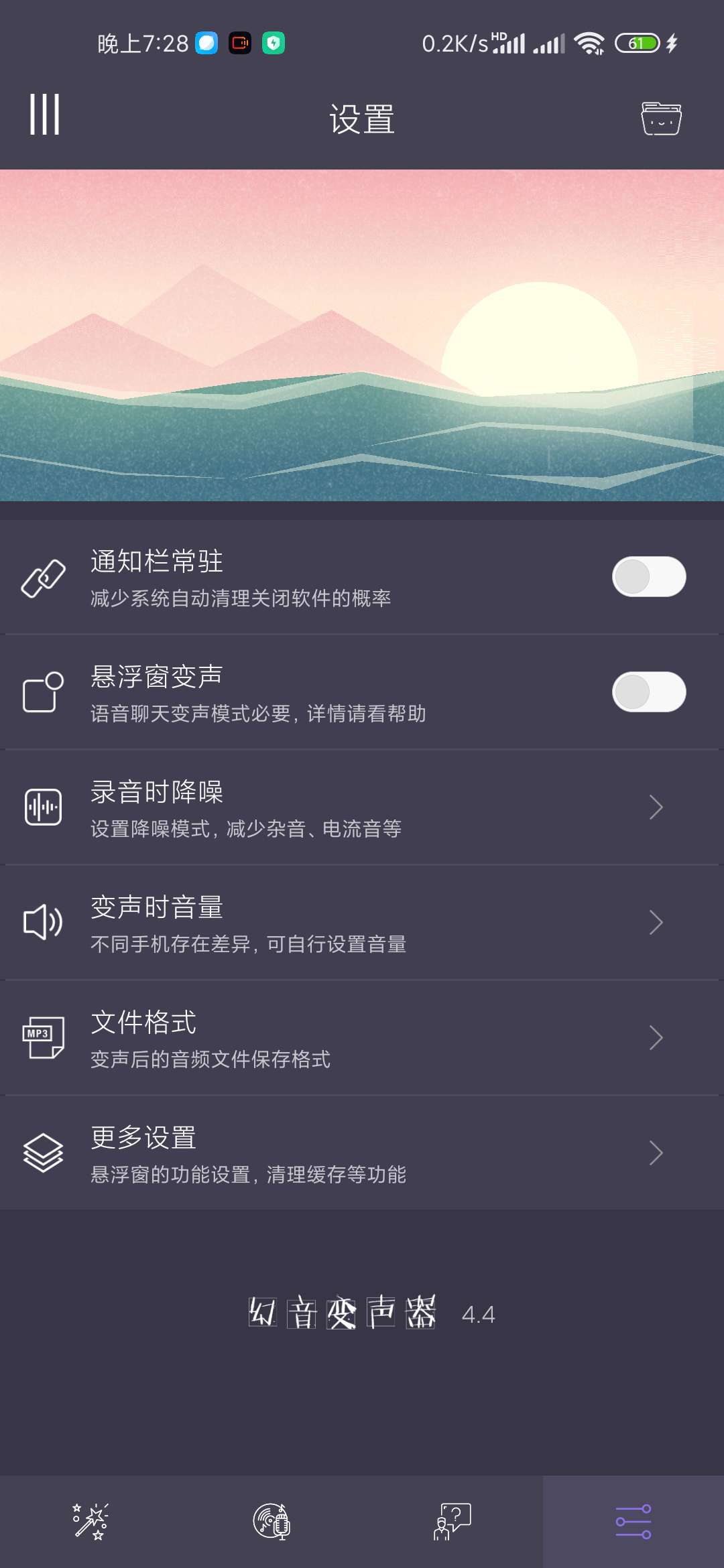 专业变声器 无广告 图示