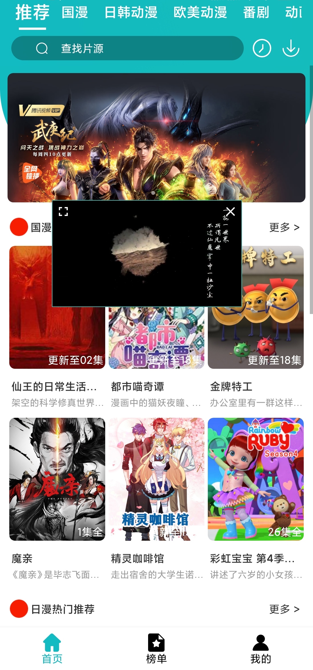 青蛙动漫 无广告 图示