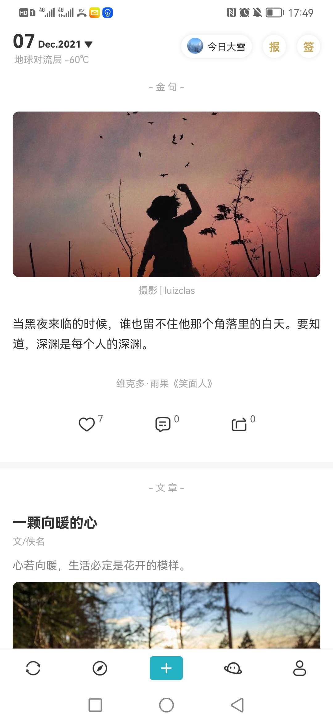 一款文字知性app（简单好用） 图示