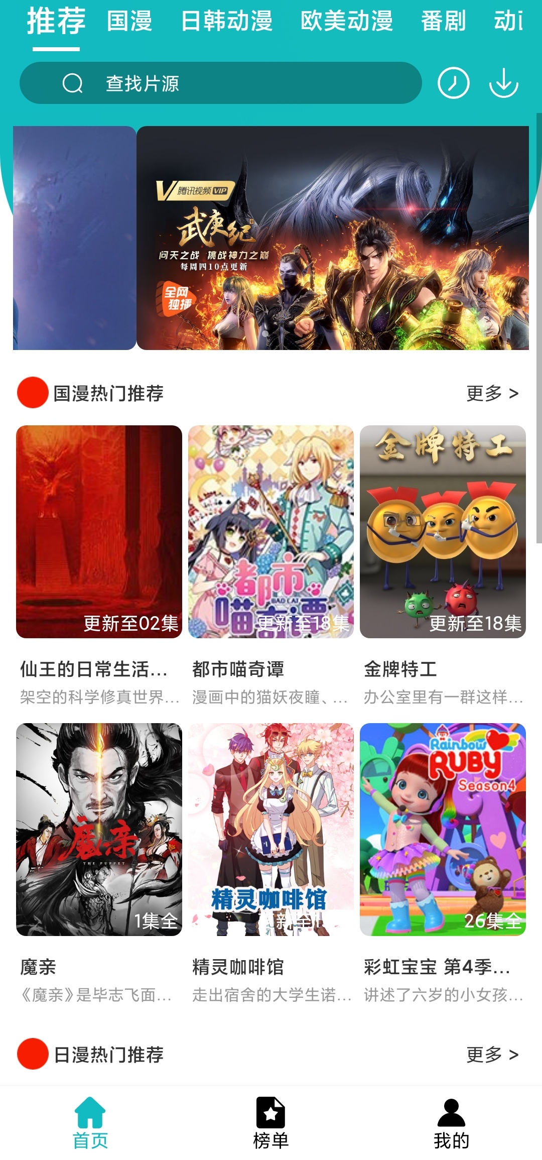 青蛙动漫 无广告 图示