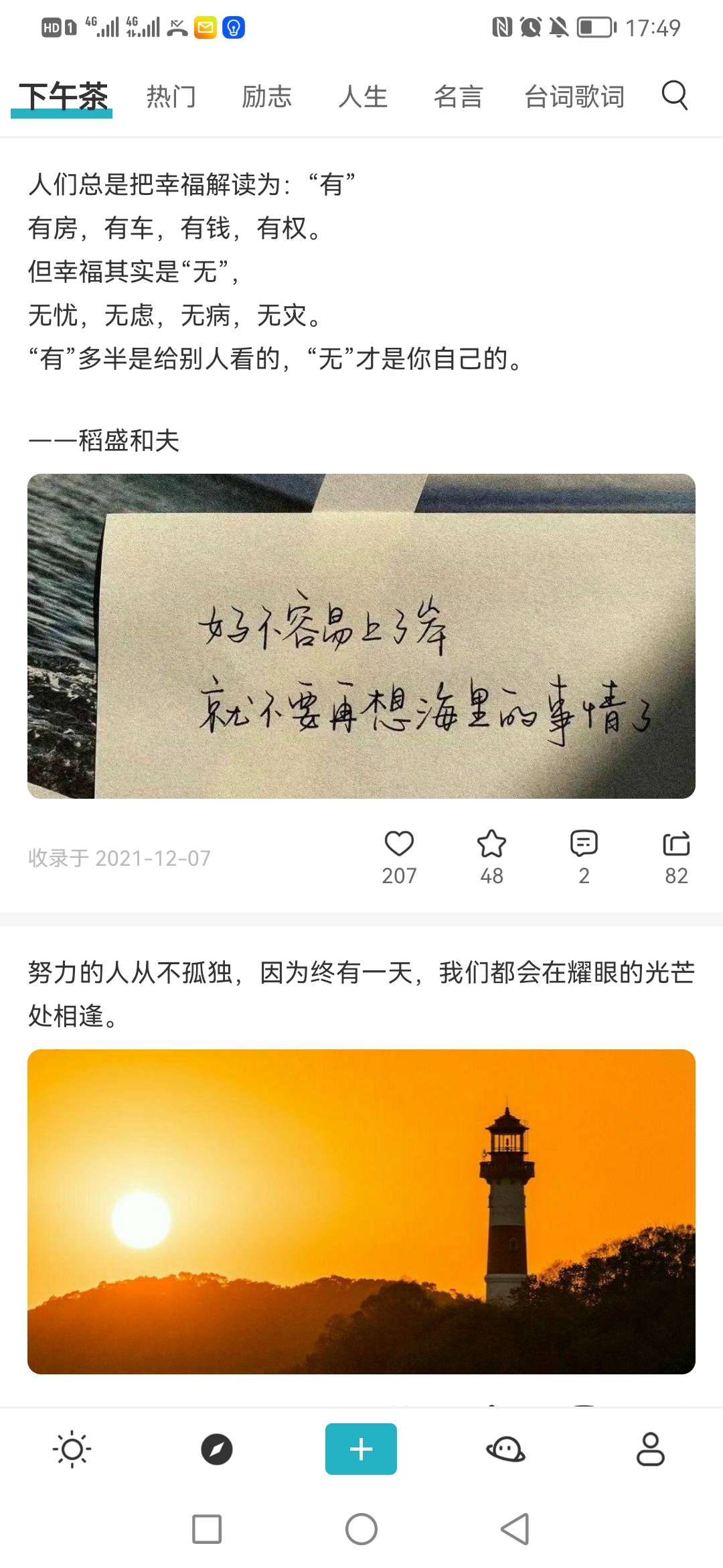 一款文字知性app（简单好用） 图示