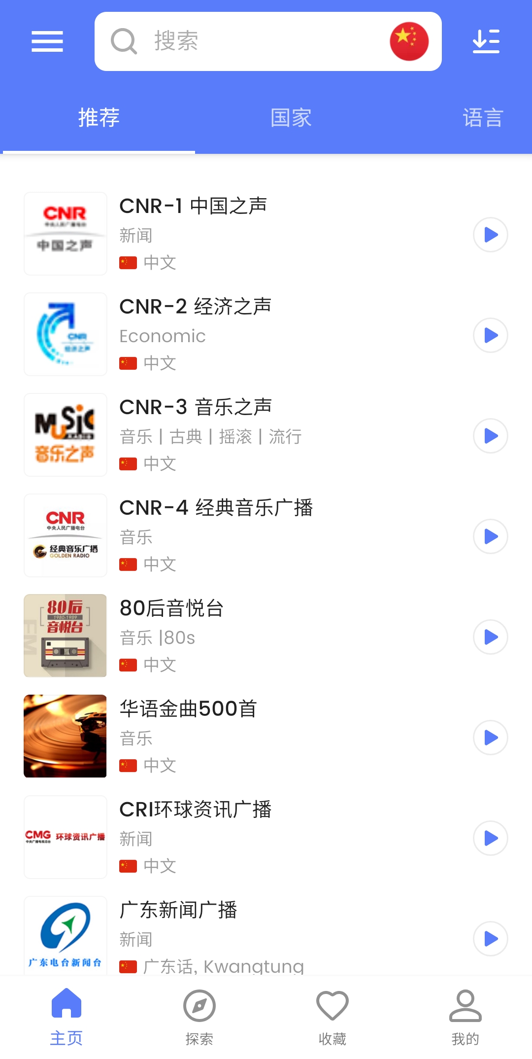 MyRadio（收听全球电台）⎝解锁版 去广告 无需登录⎠ 图示