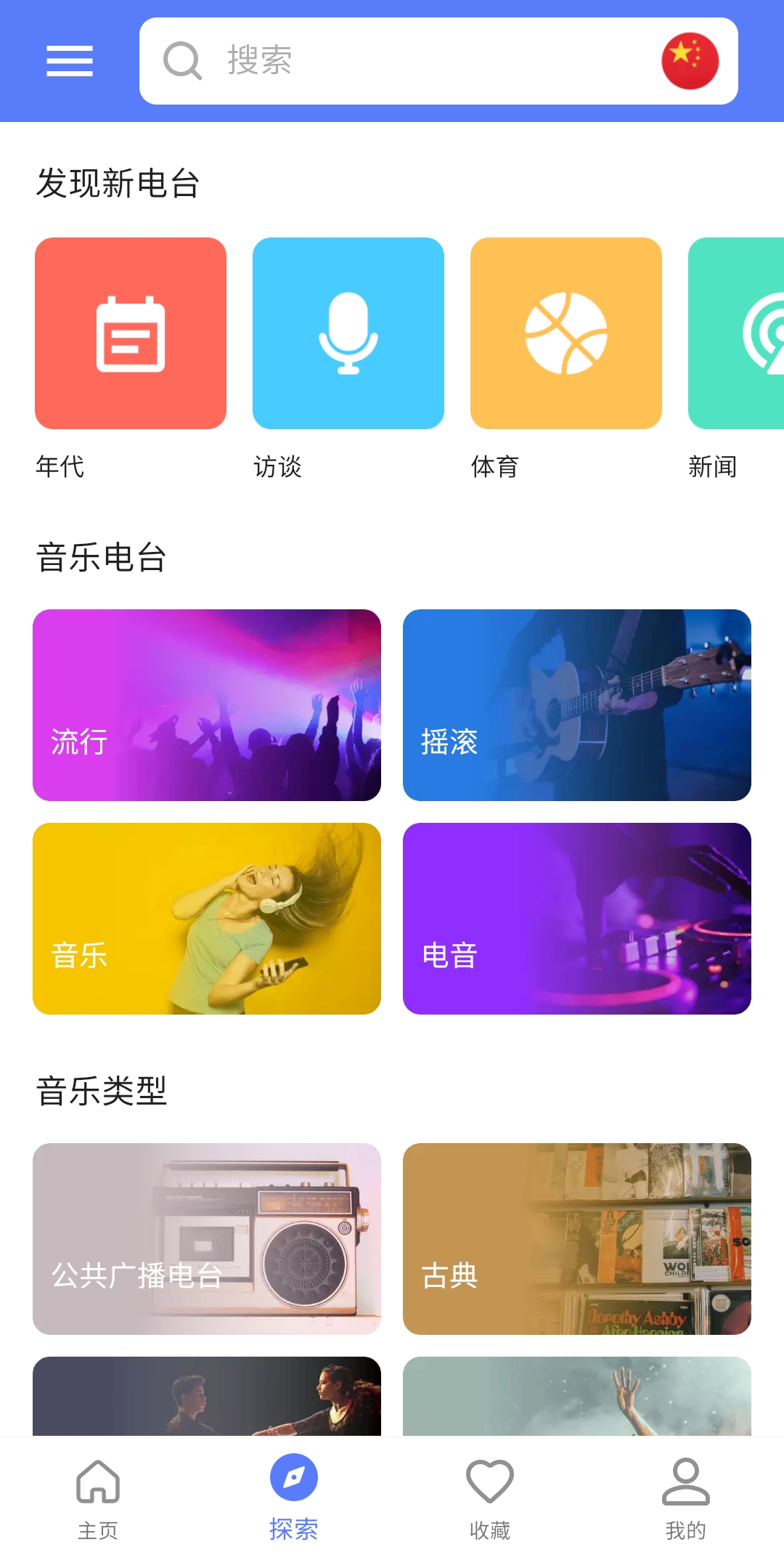 MyRadio（收听全球电台）⎝解锁版 去广告 无需登录⎠ 图示