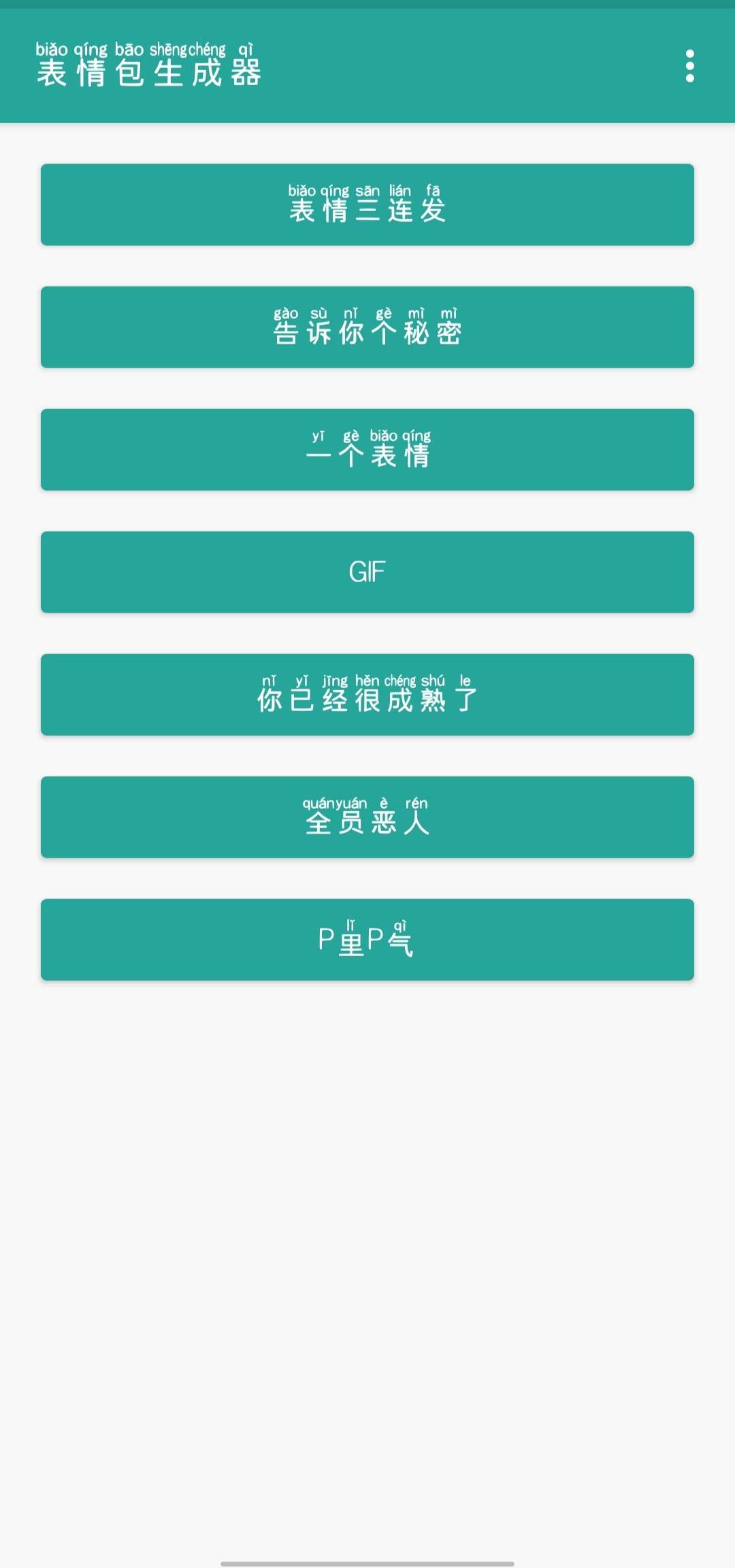 表情包啊生成器，斗图必备 图示