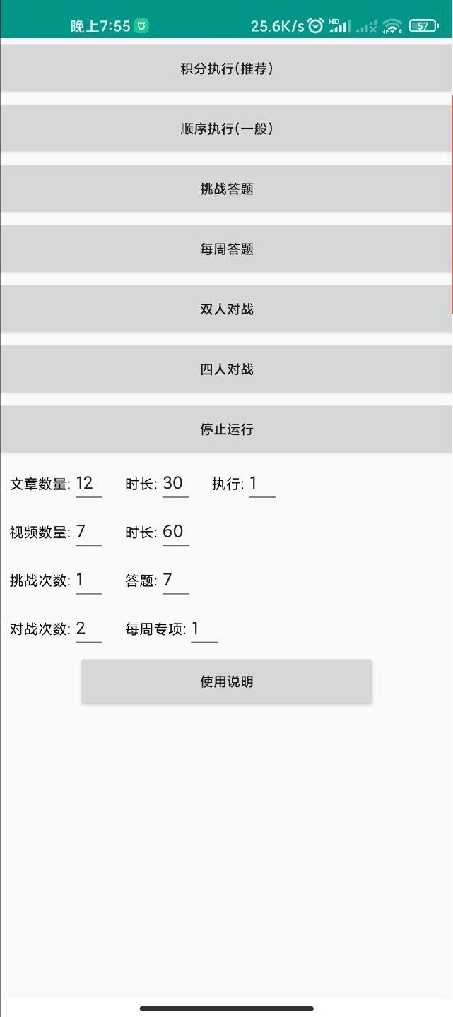 一键强国是一款十分实用的搜题软件 图示