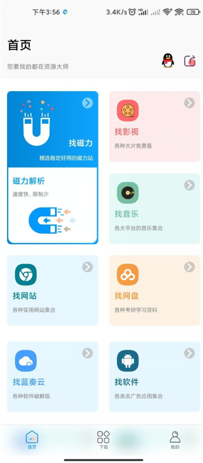 资源大师高级版 图示