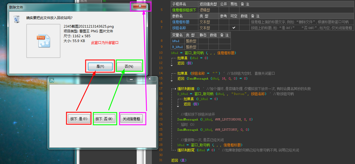 操作外部信息框窗口