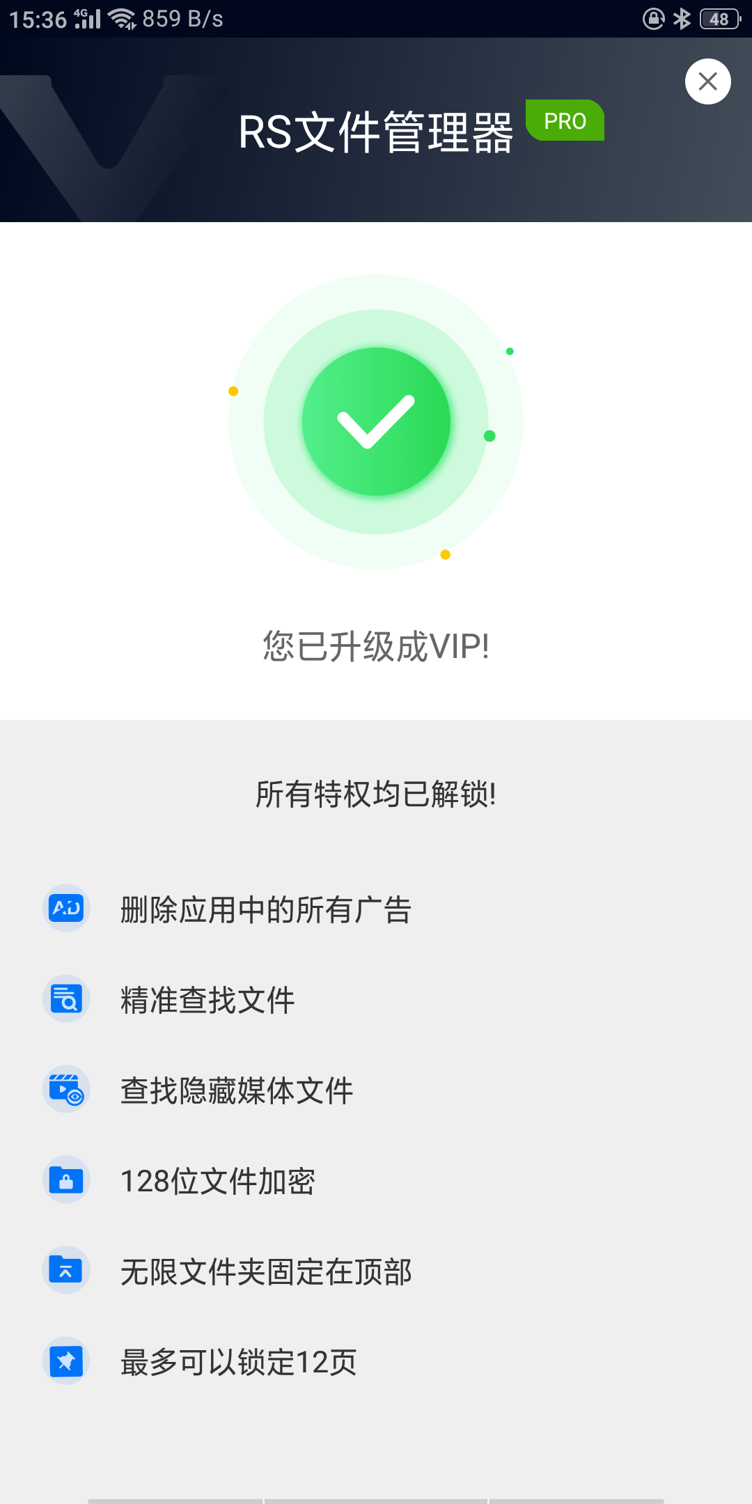 RS文件管理器v1.8.3——解锁专业版去除广告 图示