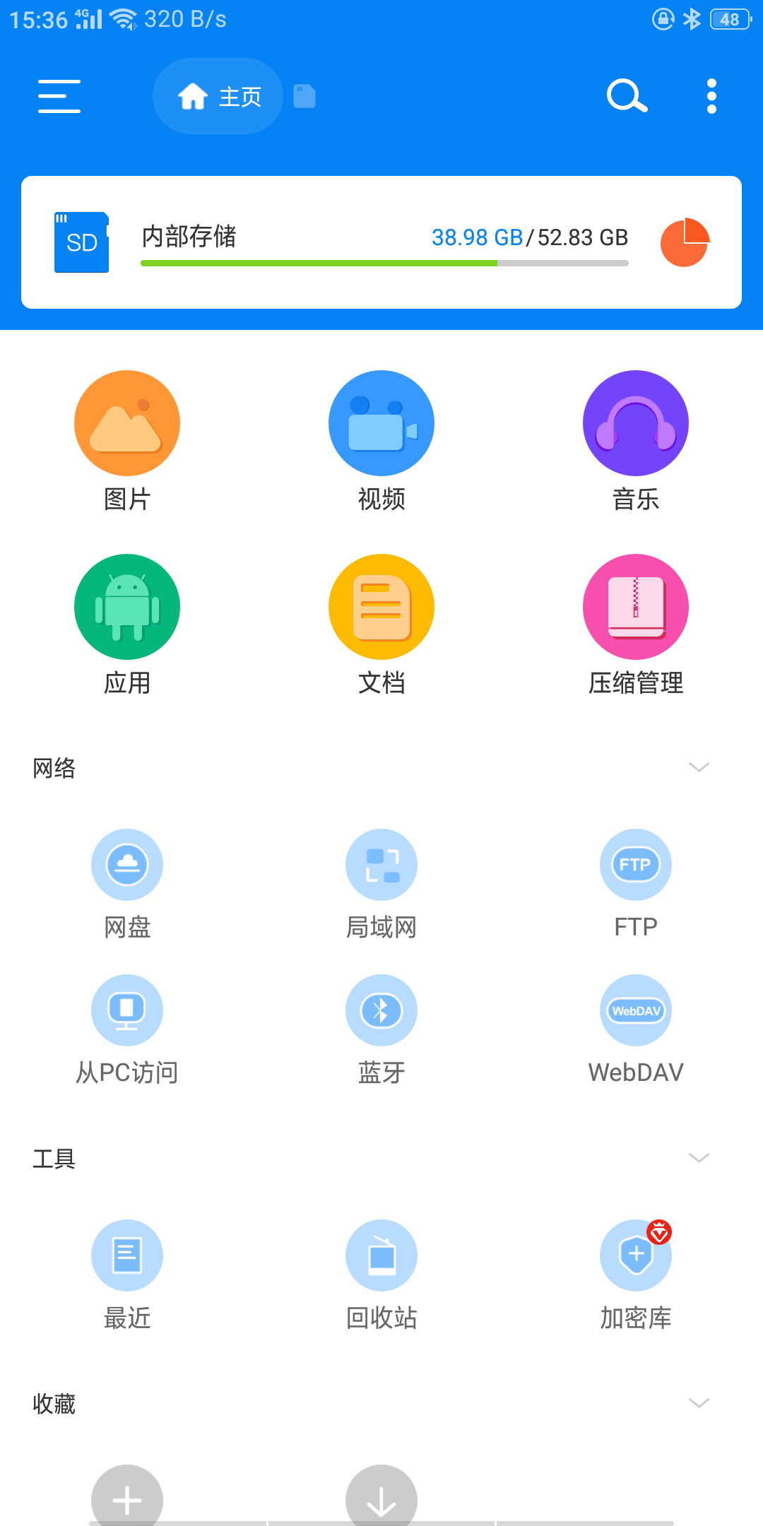 RS文件管理器v1.8.3——解锁专业版去除广告