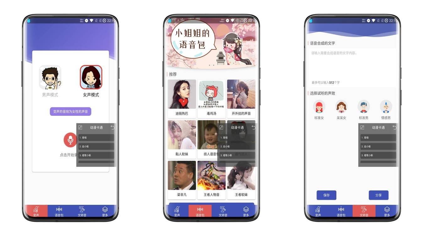 终极变声器，让你的声音与众不同 图示